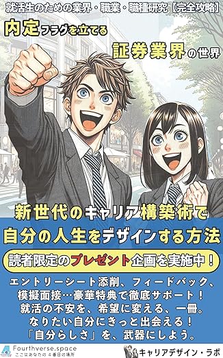 証券業界の世界の表紙