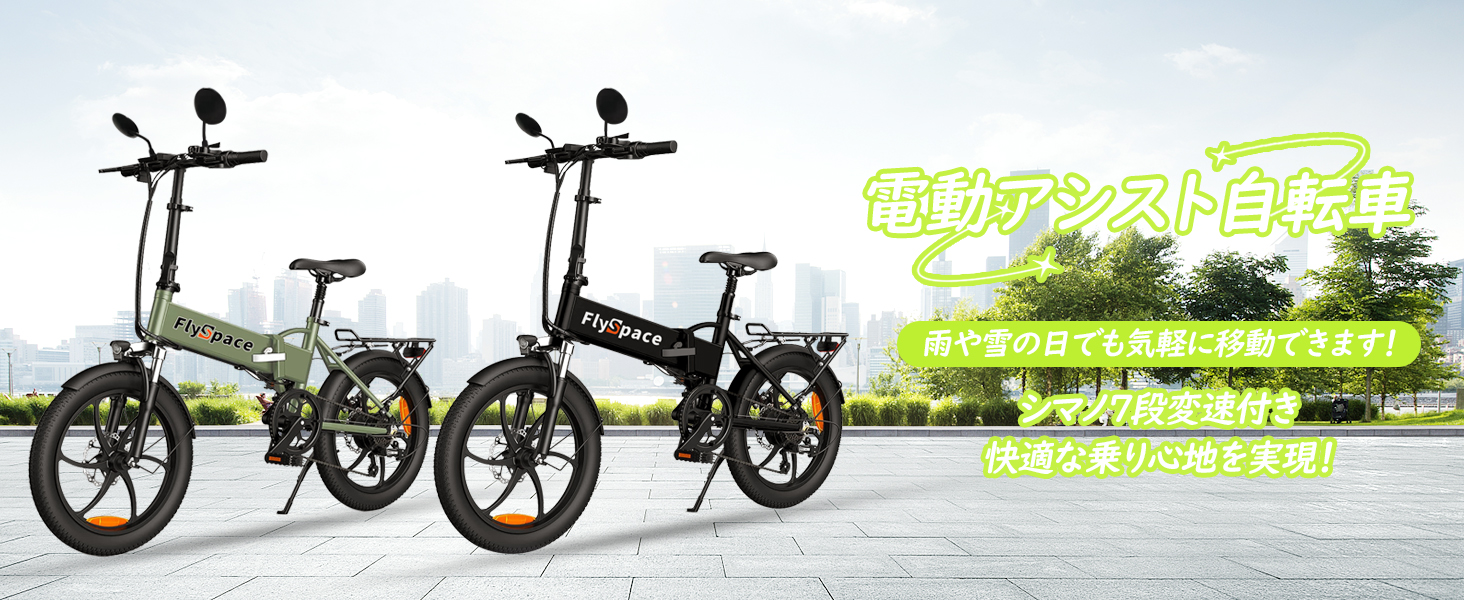 FlySpace 電動アシスト自転（FlySpace 電動アシスト自転 - スポーツ 