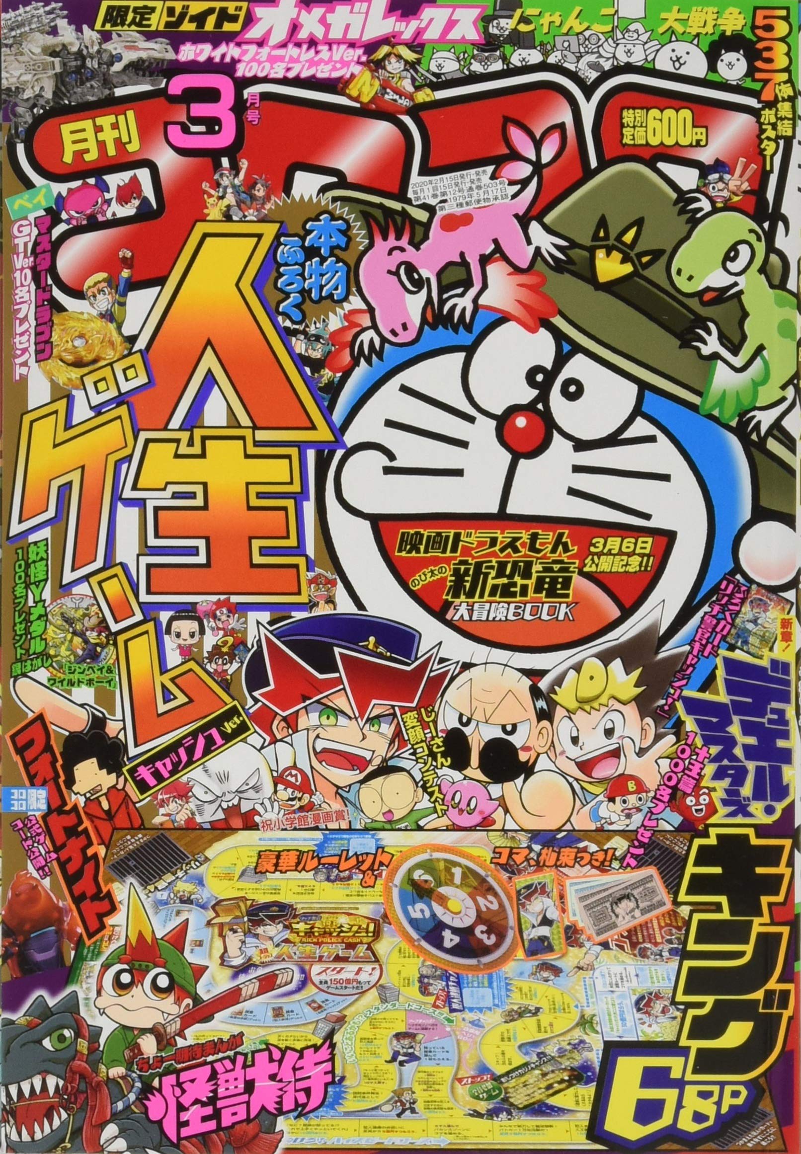 コロコロコミック 年 03 月号 雑誌 本 通販 Amazon