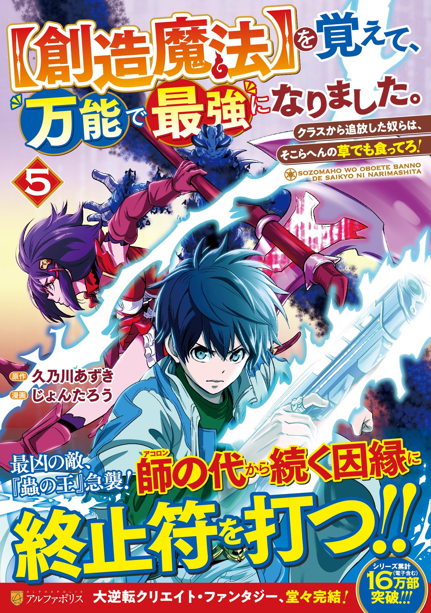 創造魔法】を覚えて、万能で最強になりました。: クラスから追放した  