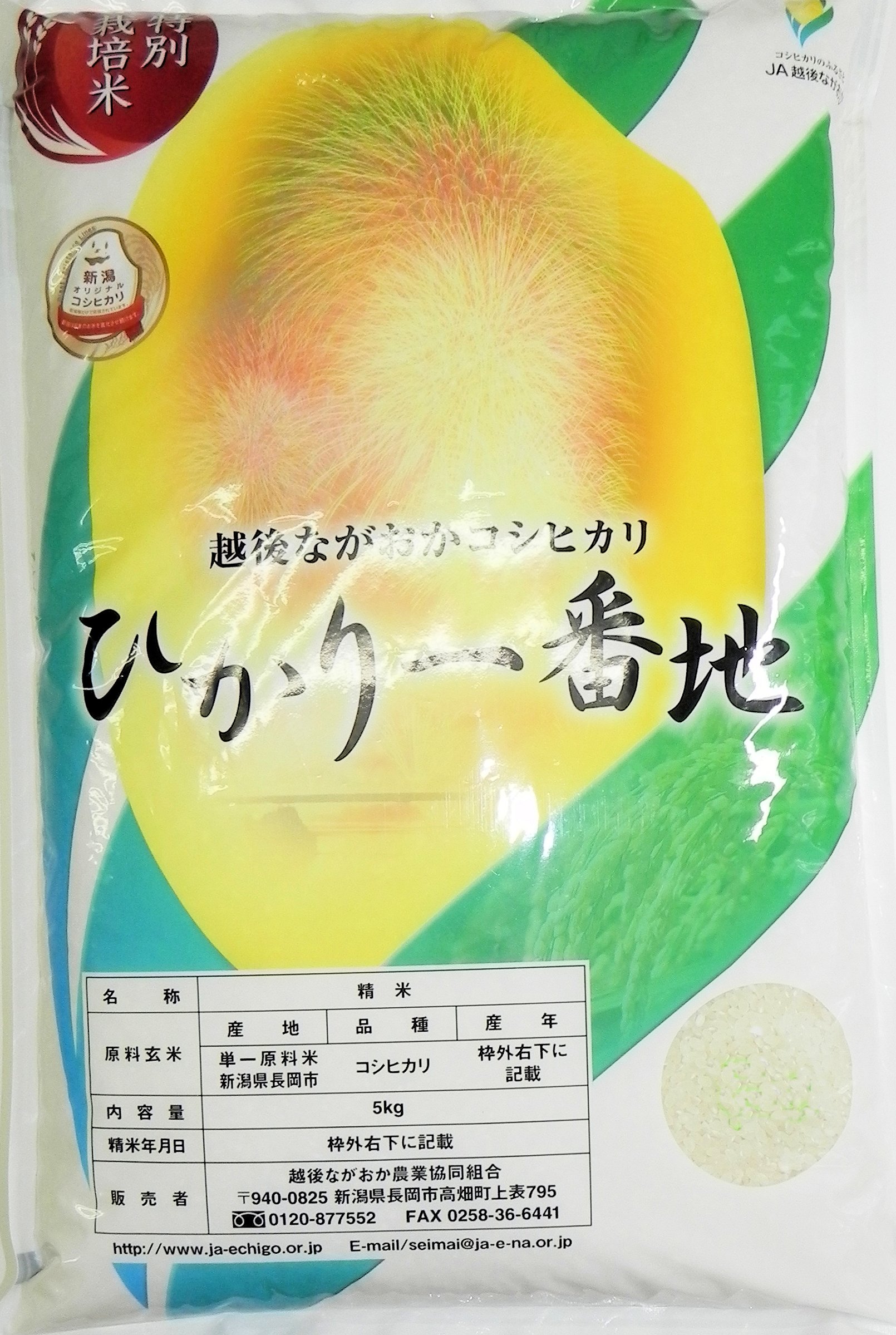 産直.越後屋 新潟産 コシヒカリ JA越後ながおか農協産 コシヒカリ 5kg 特別栽培米