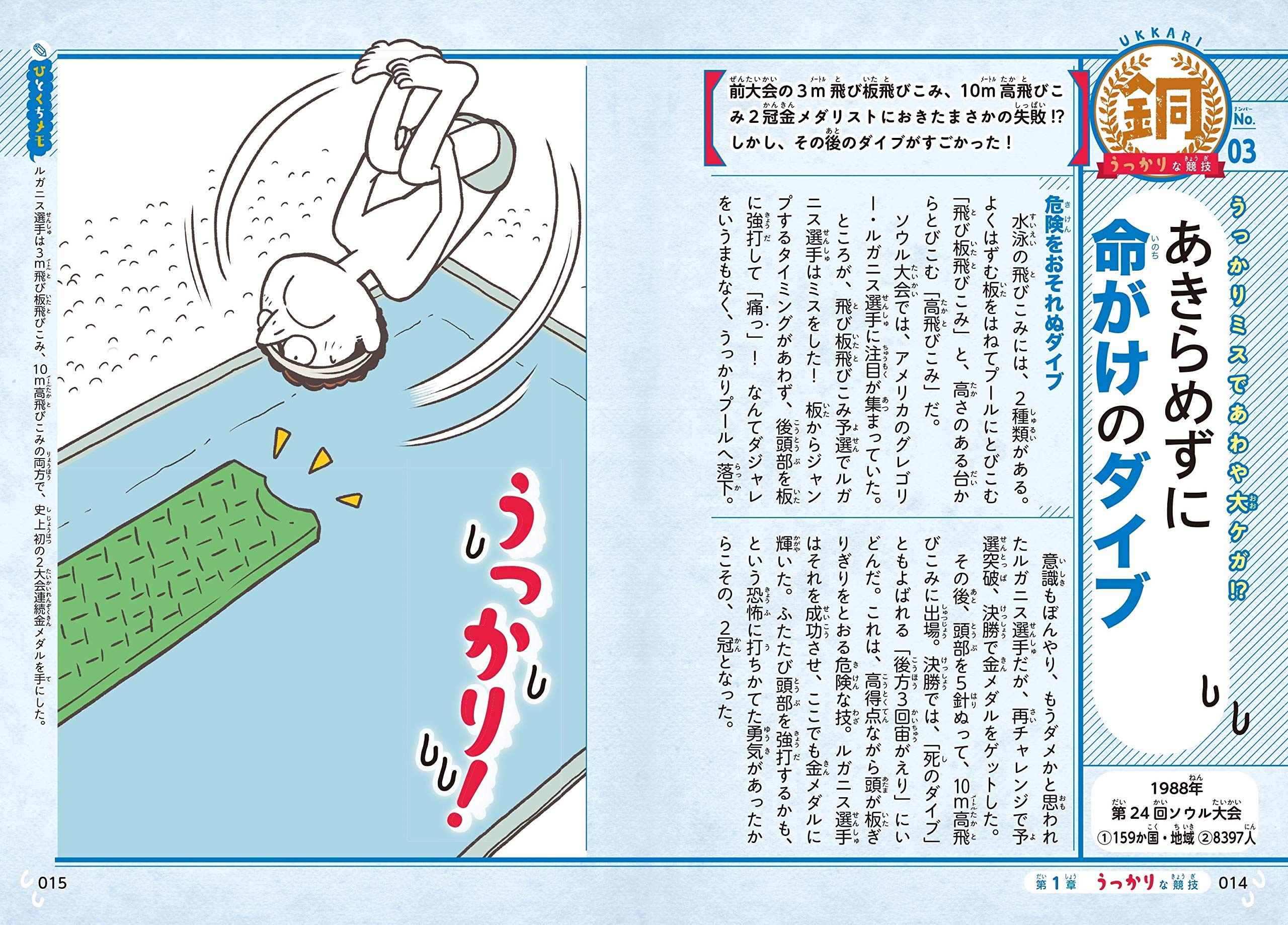 うっかりオリンピック こざきゆう フルカワマモる 本 通販 Amazon