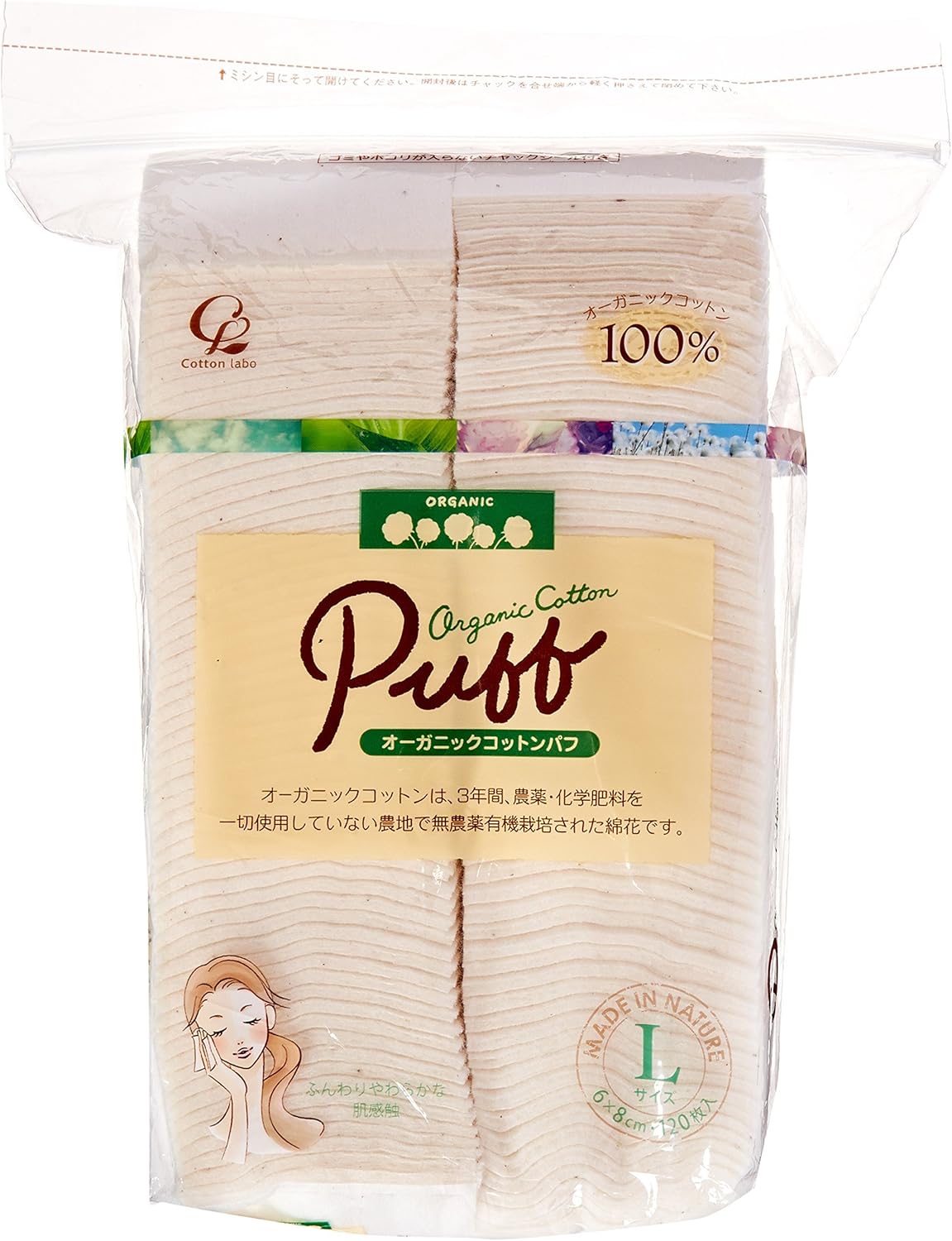普通のコットン(コットンラボ オーガニックコットンパフ Lサイズ 120枚入 120個 (x 1))
