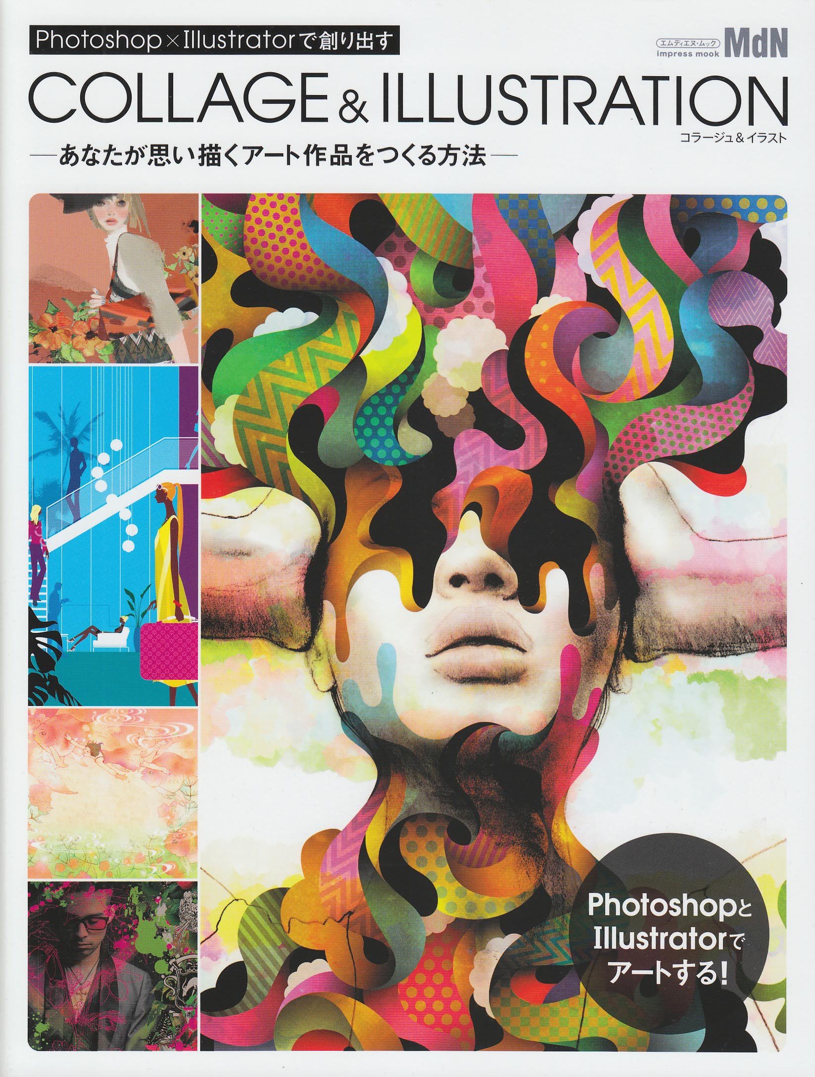 Photoshop Illustratorで創り出す コラージュ イラスト インプレスムック エムディエヌ ムック Mdn編集部 本 通販 Amazon Photoshop Illustratorで創り出す コラージュ イラスト インプレスムック エムディエヌ ムック Mdn編集部 本 通販 Amazon
