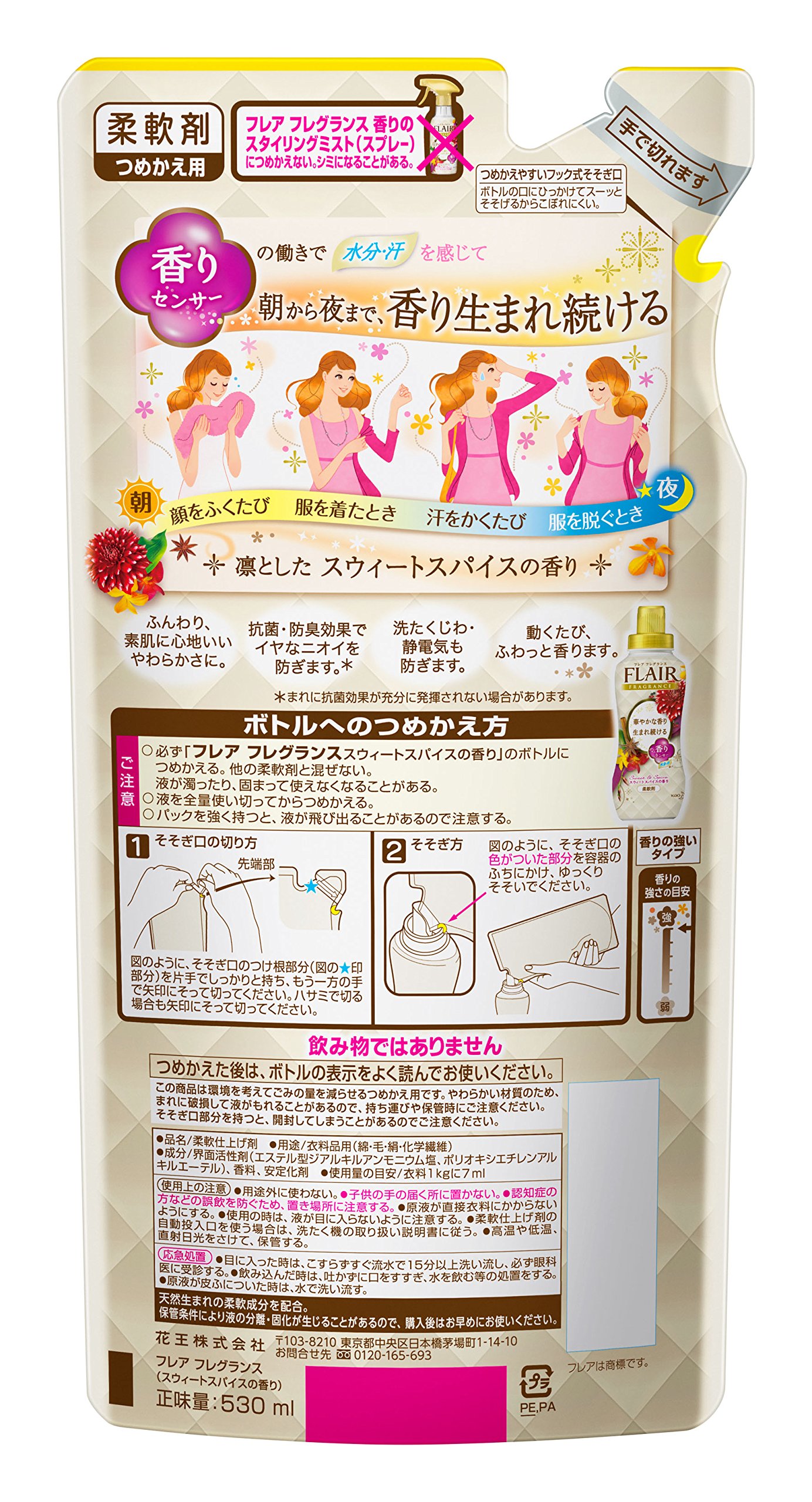 Amazon | フレアフレグランス 柔軟剤 スウィート&スパイスの香り 詰替 