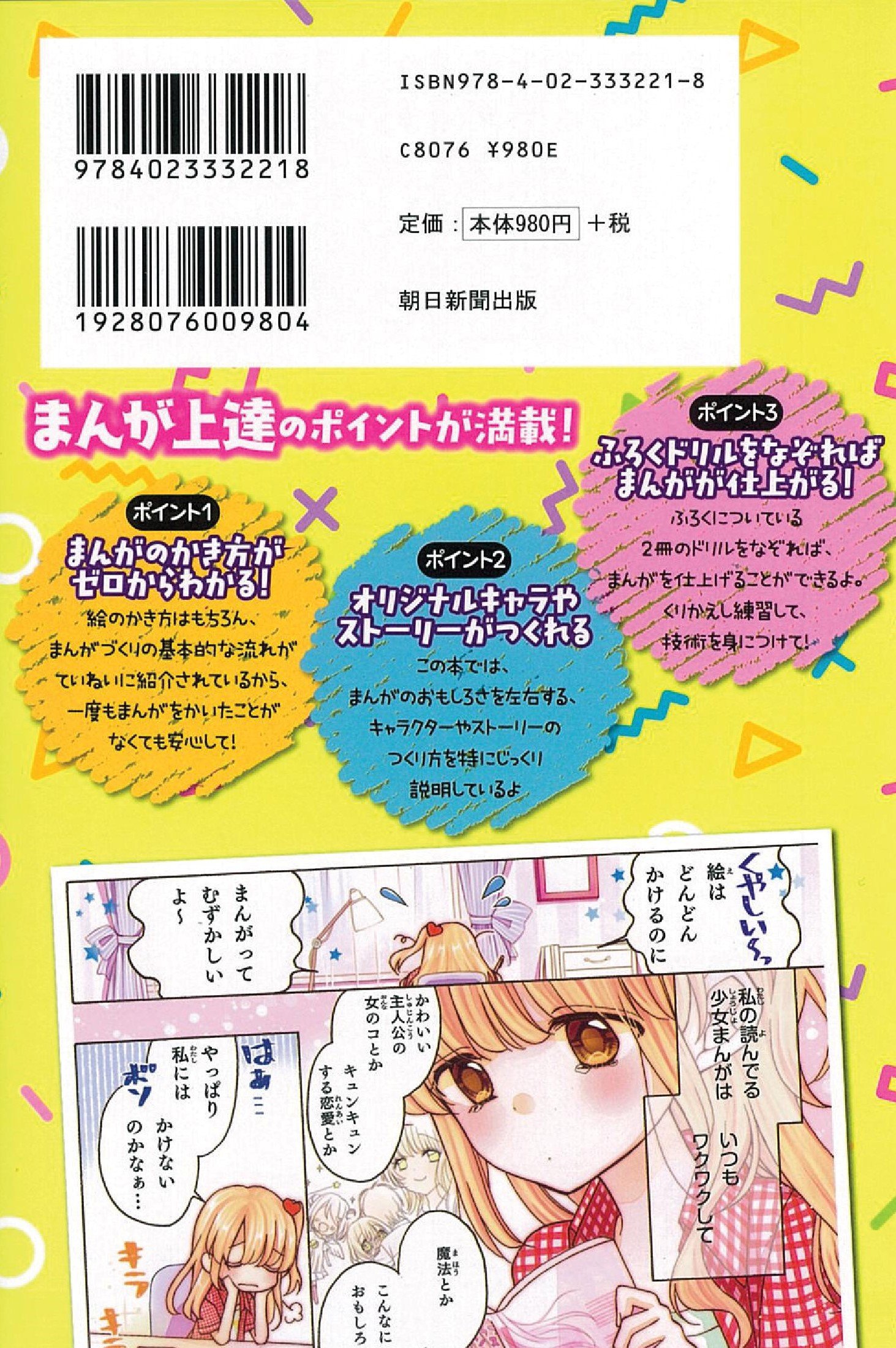 C School キャラとストーリーがつくれる まんがのかき方マスターbook C School 清水めぐみ 本 通販 Amazon