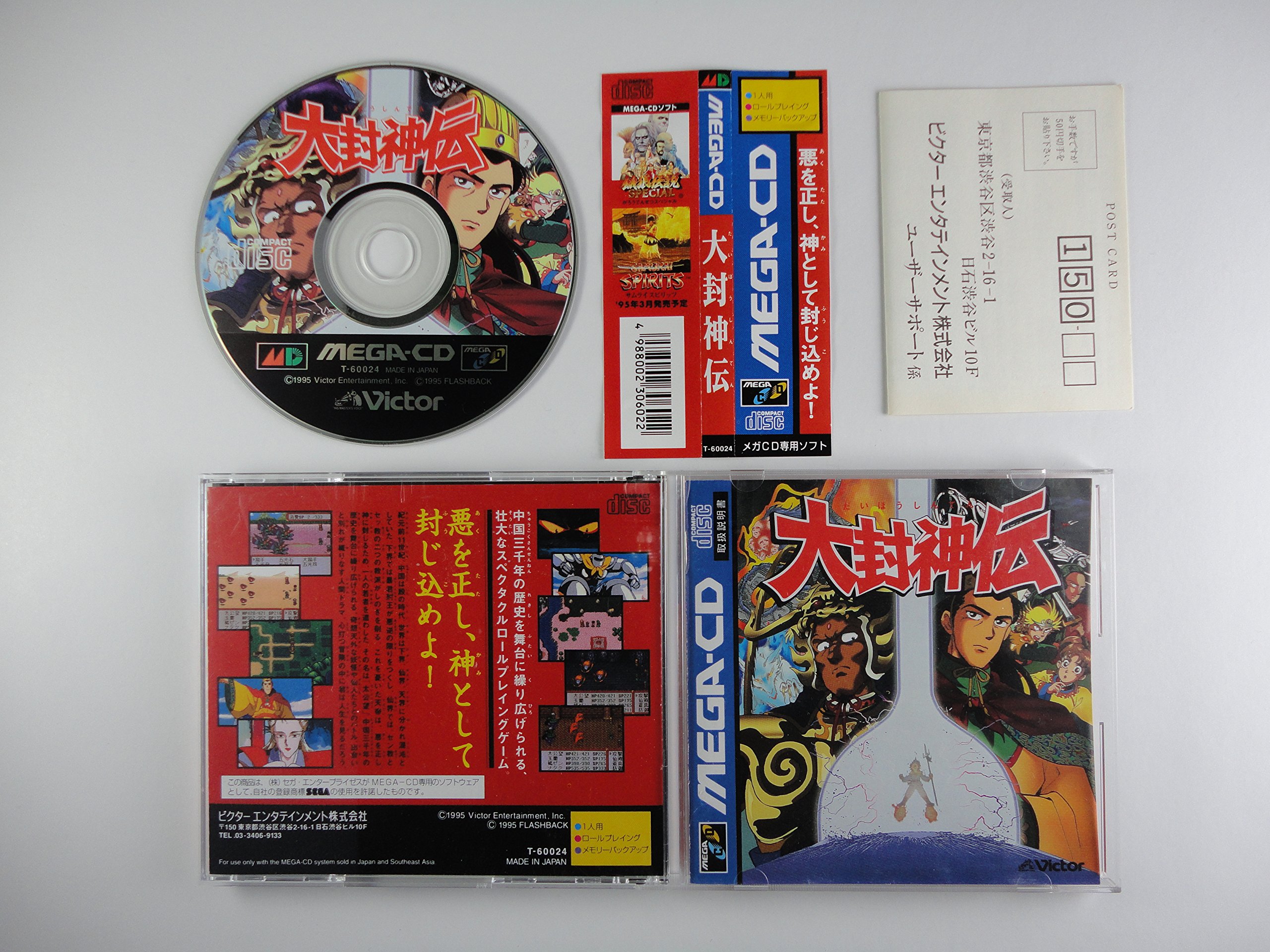 Amazon | 大封神伝 MCD 【メガドライブ】 | メガドライブ 