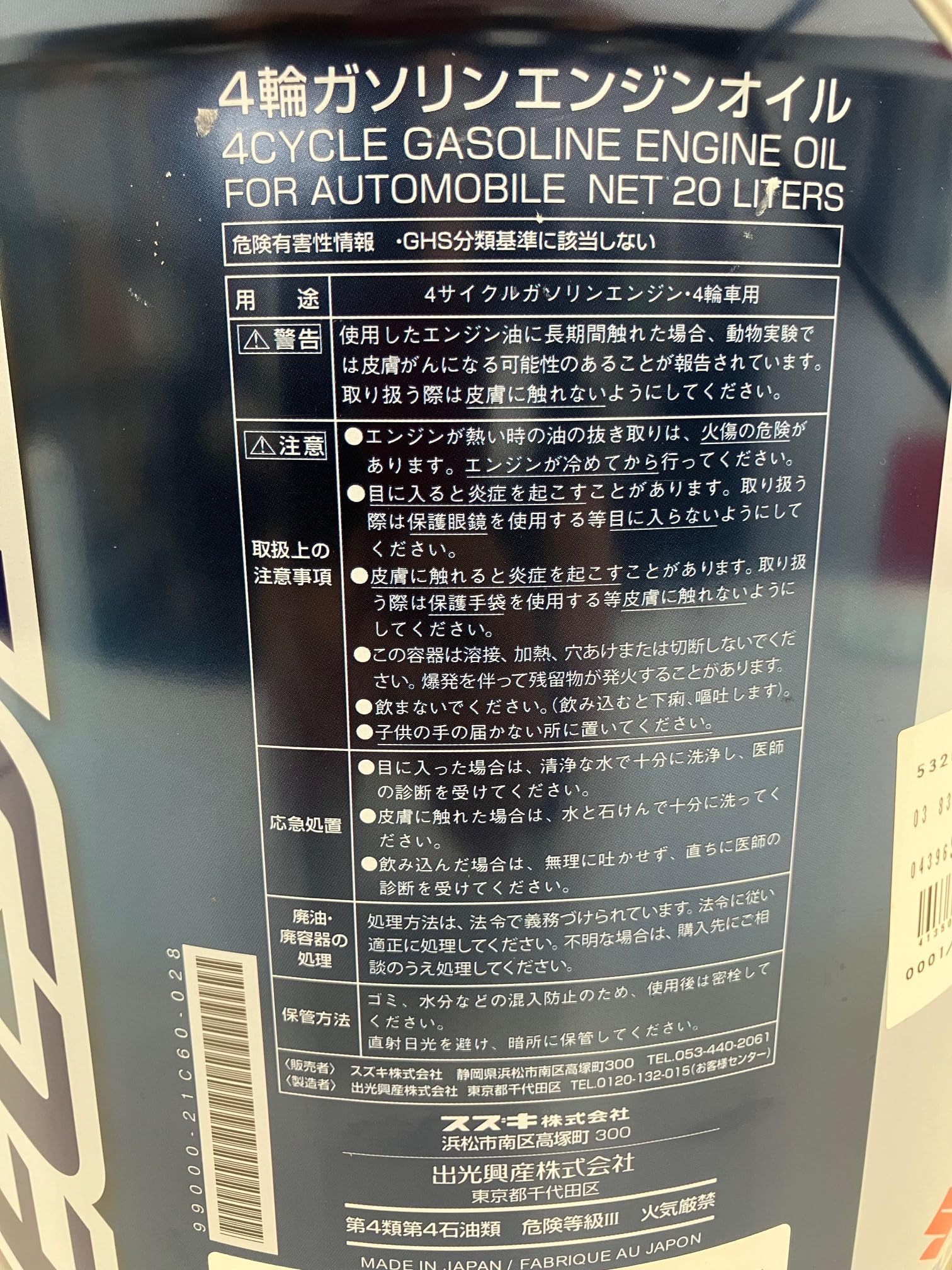 Amazon | SUZUKI/スズキ エクスターF SN 0W-16 PLUS 20L 品番：99000 