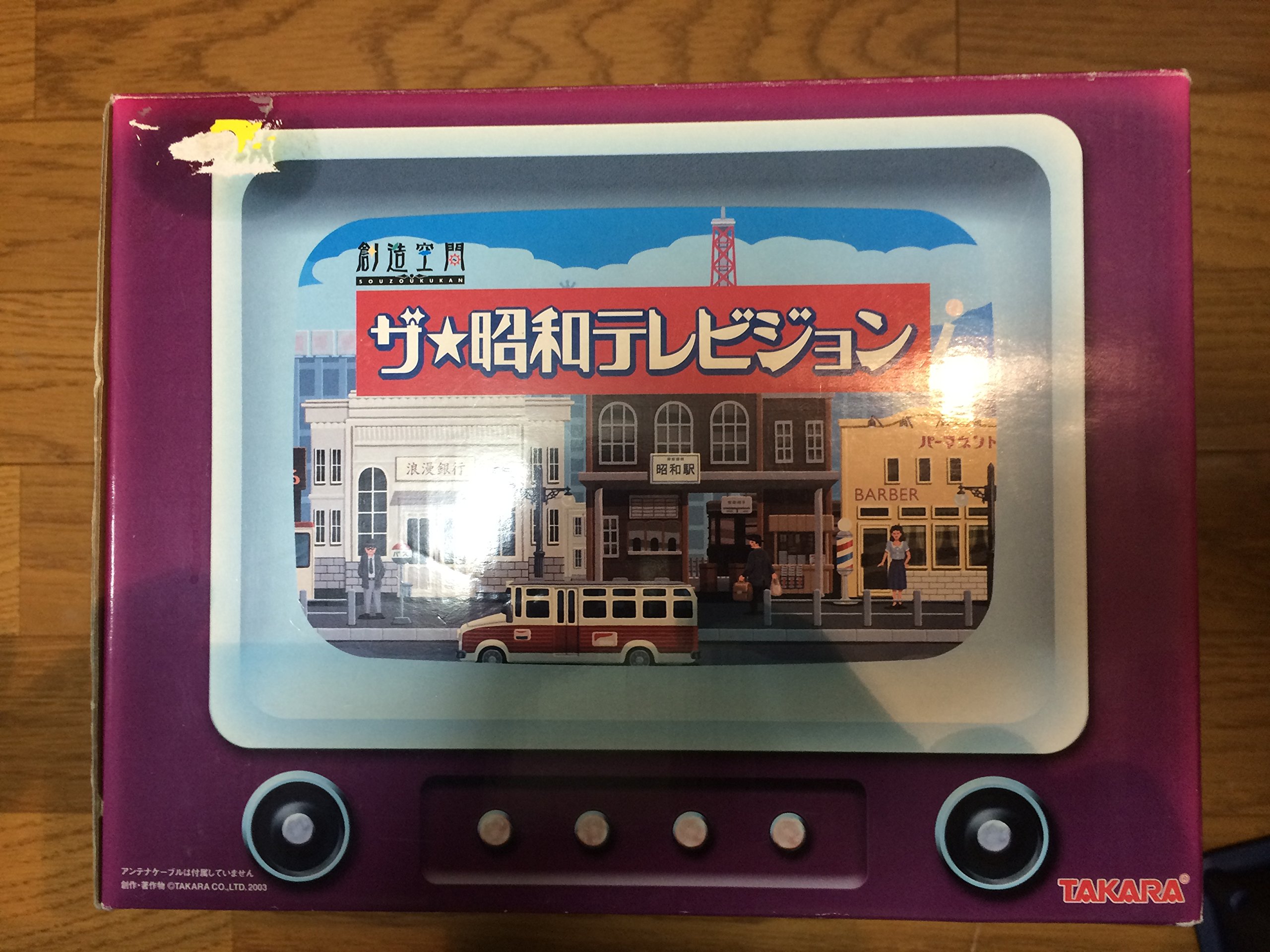 Amazon | 創造空間 ザ・昭和テレビジョン | フィギュア・ドール 通販