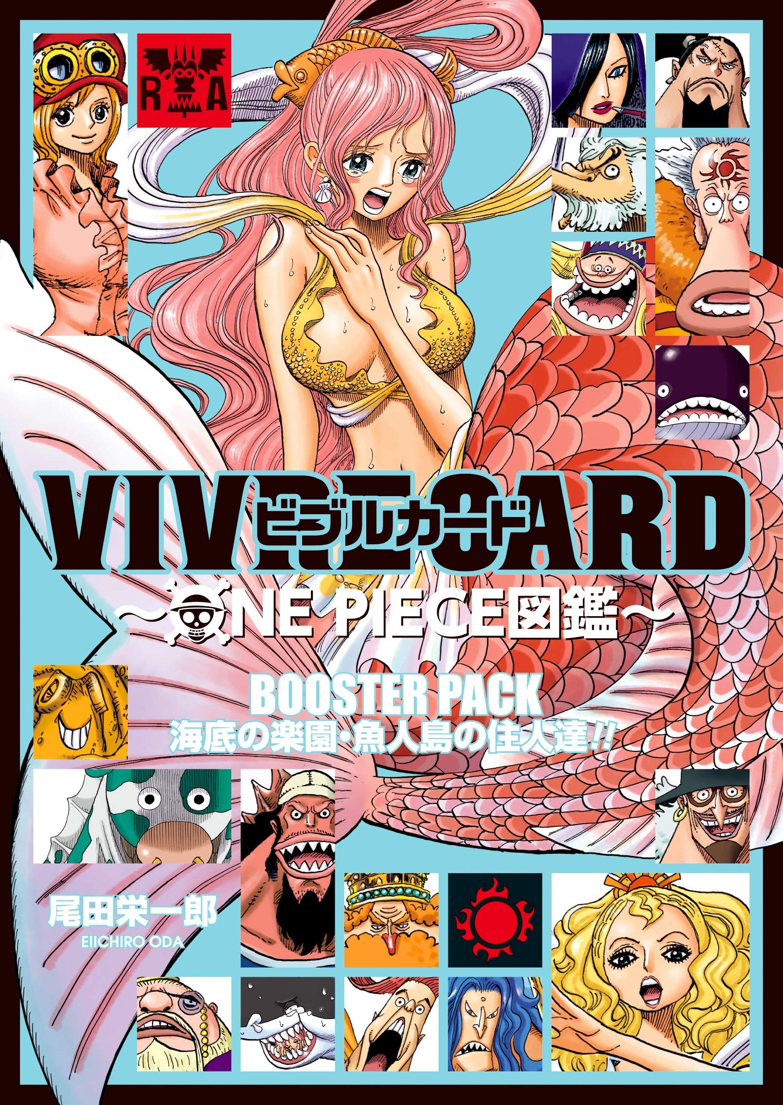 Vivre Card One Piece図鑑 Booster Set 海底の楽園 魚人島の住人達 コミックス 尾田 栄一郎 本 通販 Amazon