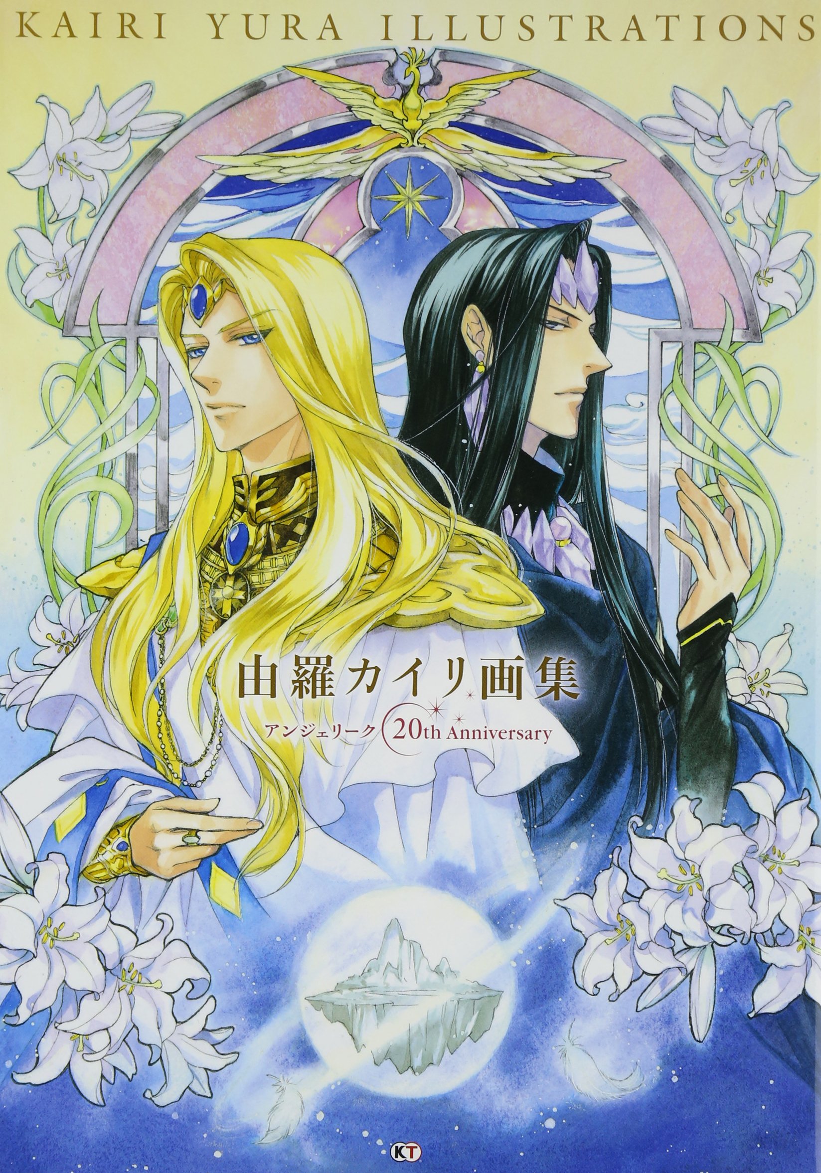 由羅カイリ画集 アンジェリーク th Anniversary 由羅 カイリ 本 通販 Amazon