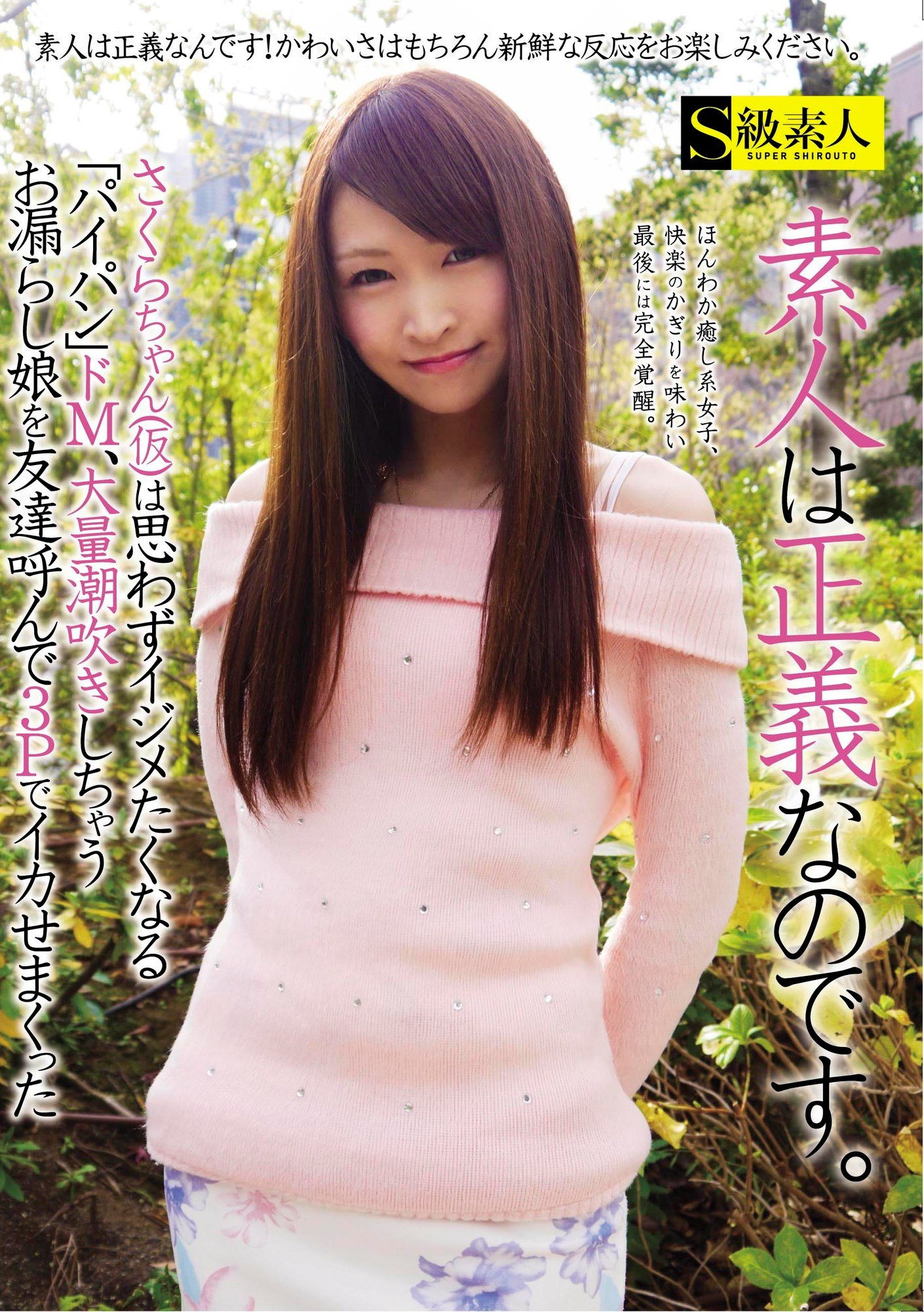 素人　パイパン Amazon.co.jp: 素人は正義なのです。さくらちゃん（仮）は思わずイジメたくなる「パイパン」ドＭ、大量潮吹きしちゃうお漏らし娘を友達呼んで3Pでイカせまくった  / S級素人 [DVD] : CO2: DVD