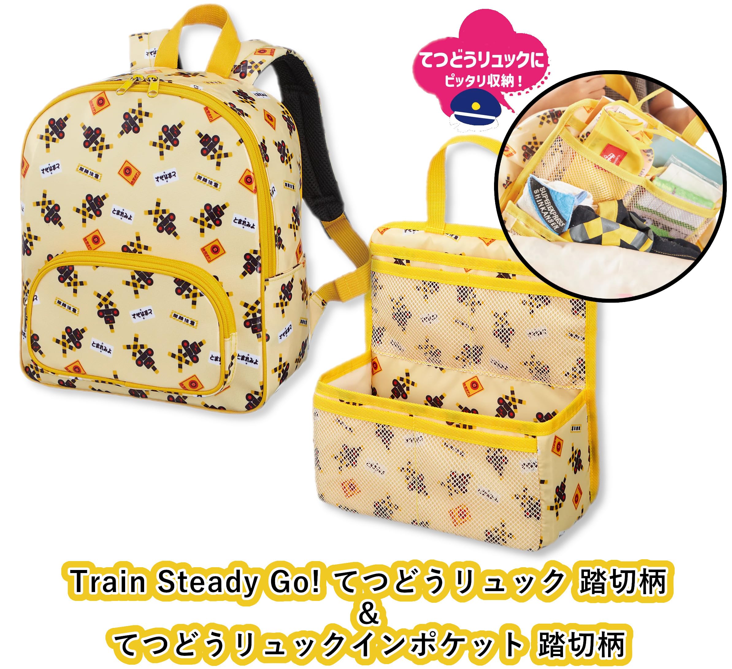 Amazon.co.jp: 【お出かけセット】Train Steady Go! てつどうリュック 