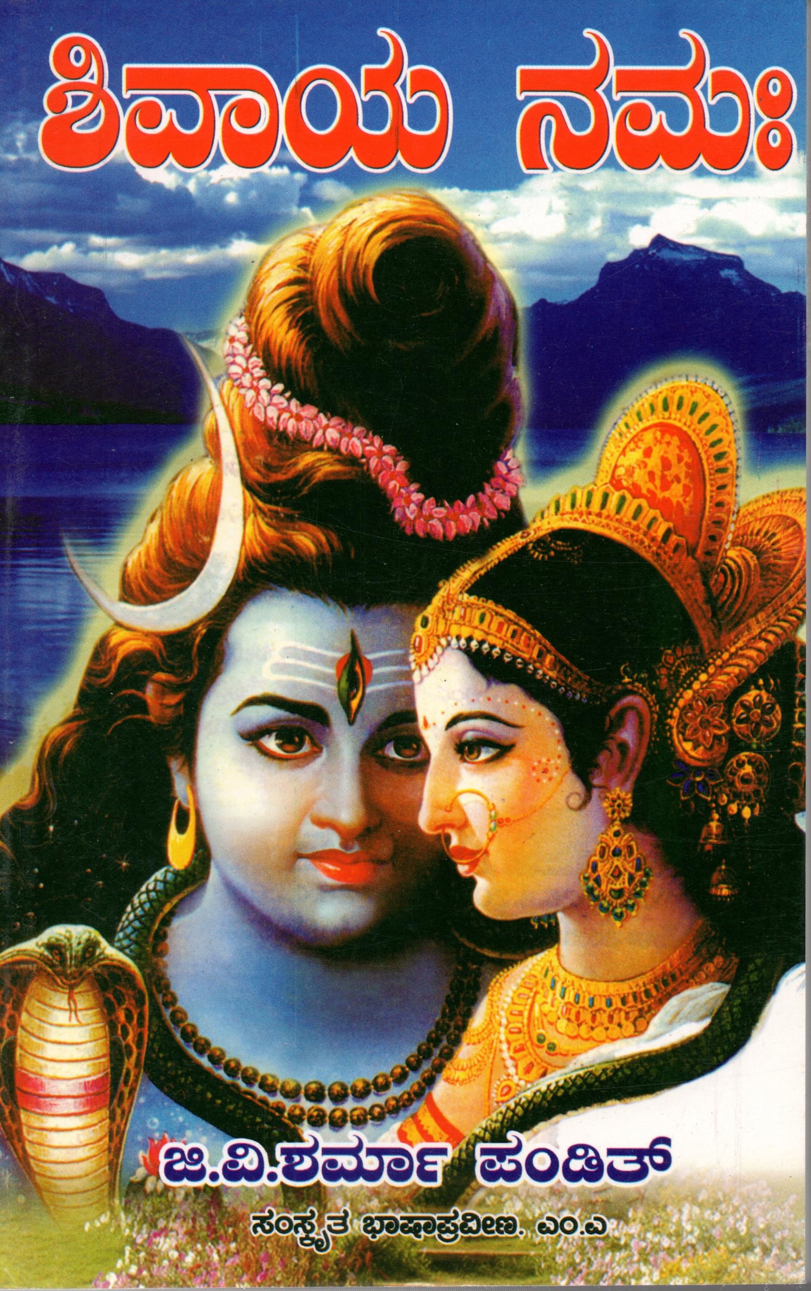 Shivaya Namah |Darshanika Grantha |Complete Universe Creation Story|