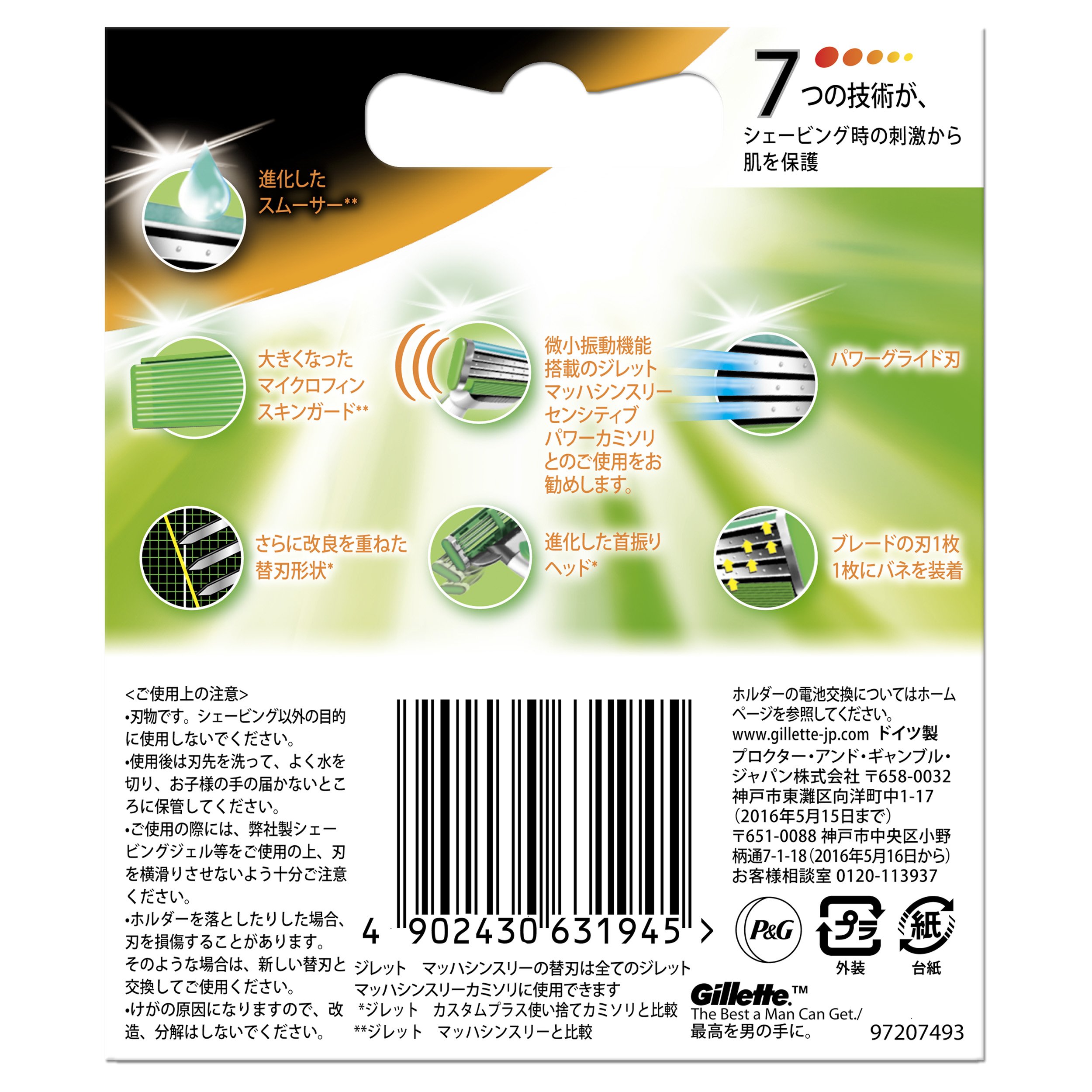 Amazon.co.jp: ジレット 髭剃り エムスリーパワー 替刃8個入 