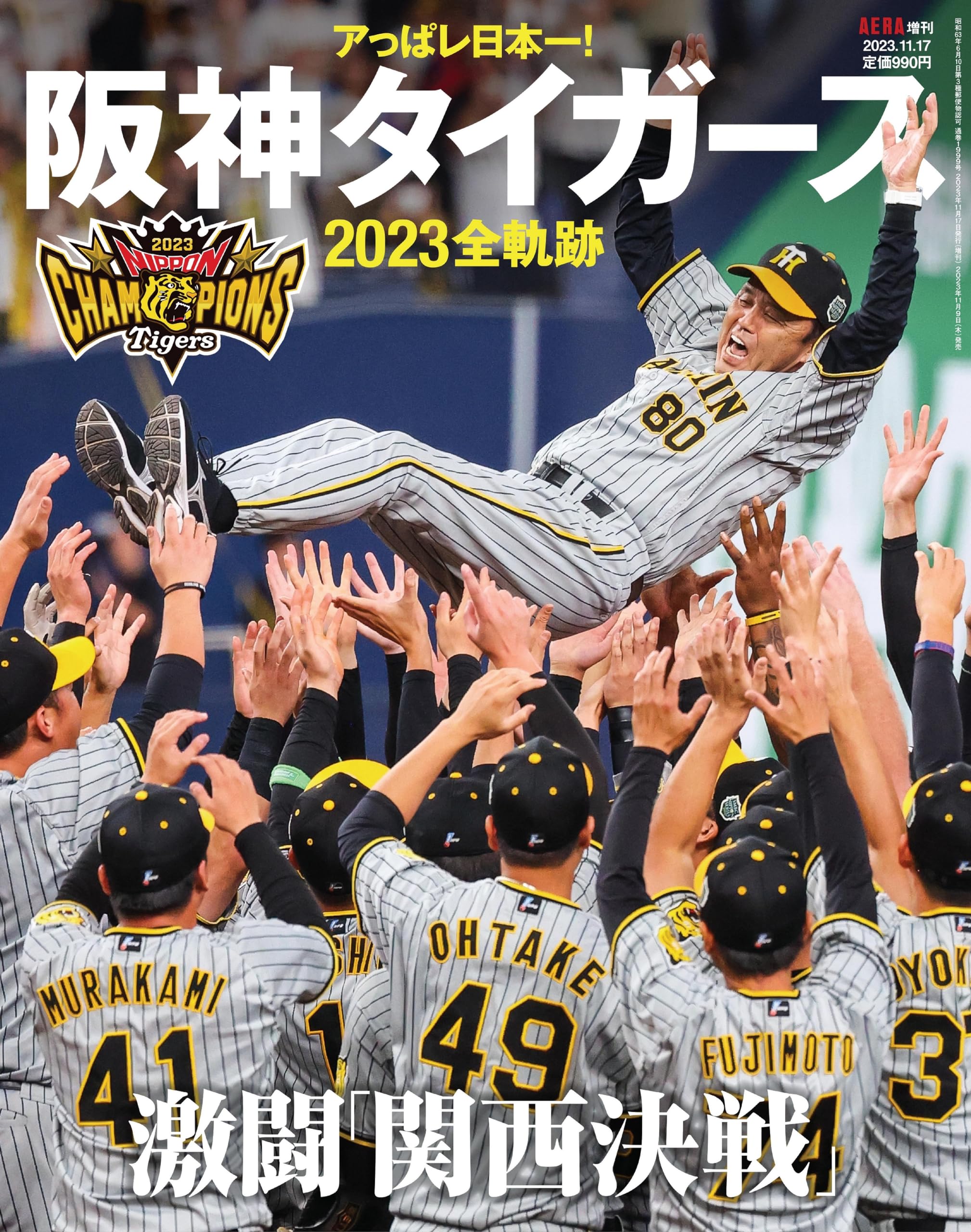 38年前の阪神タイガース優勝雑誌｜本・雑誌・漫画 