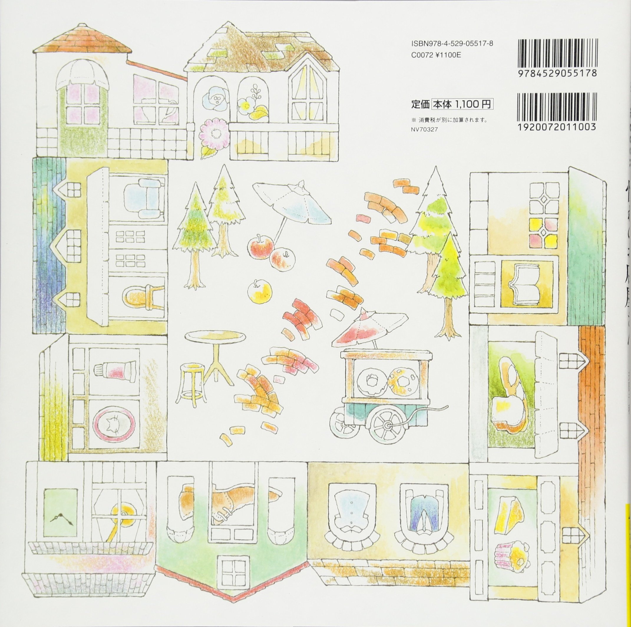 わたしの塗り絵book 憧れのお店屋さん 井田千秋 本 通販 Amazon わたしの塗り絵book 憧れのお店屋さん 井田千秋 本 通販 Amazon