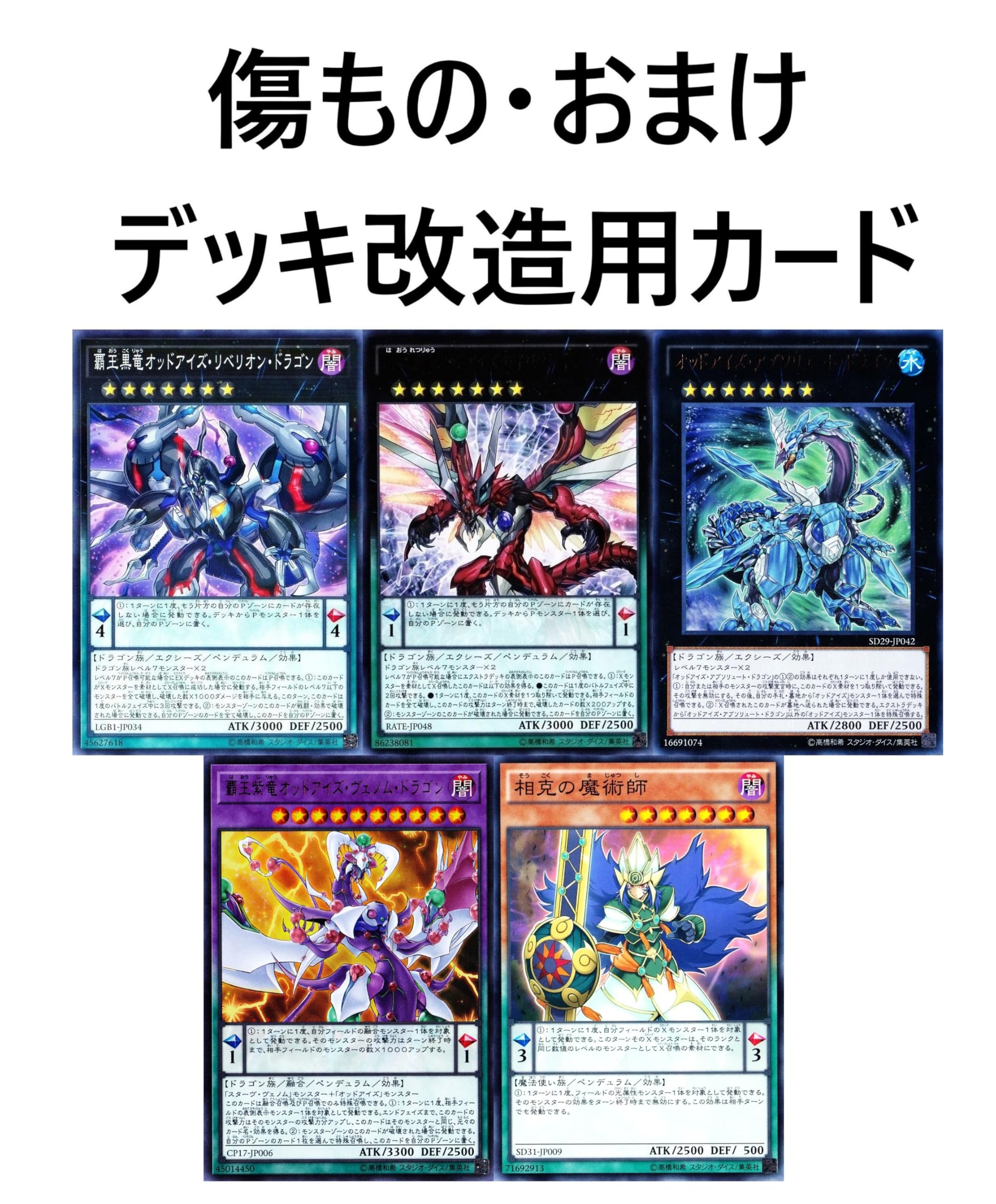 Amazon.co.jp: 覇王龍 ズァーク デッキ 魔術師デッキ 超天新龍 