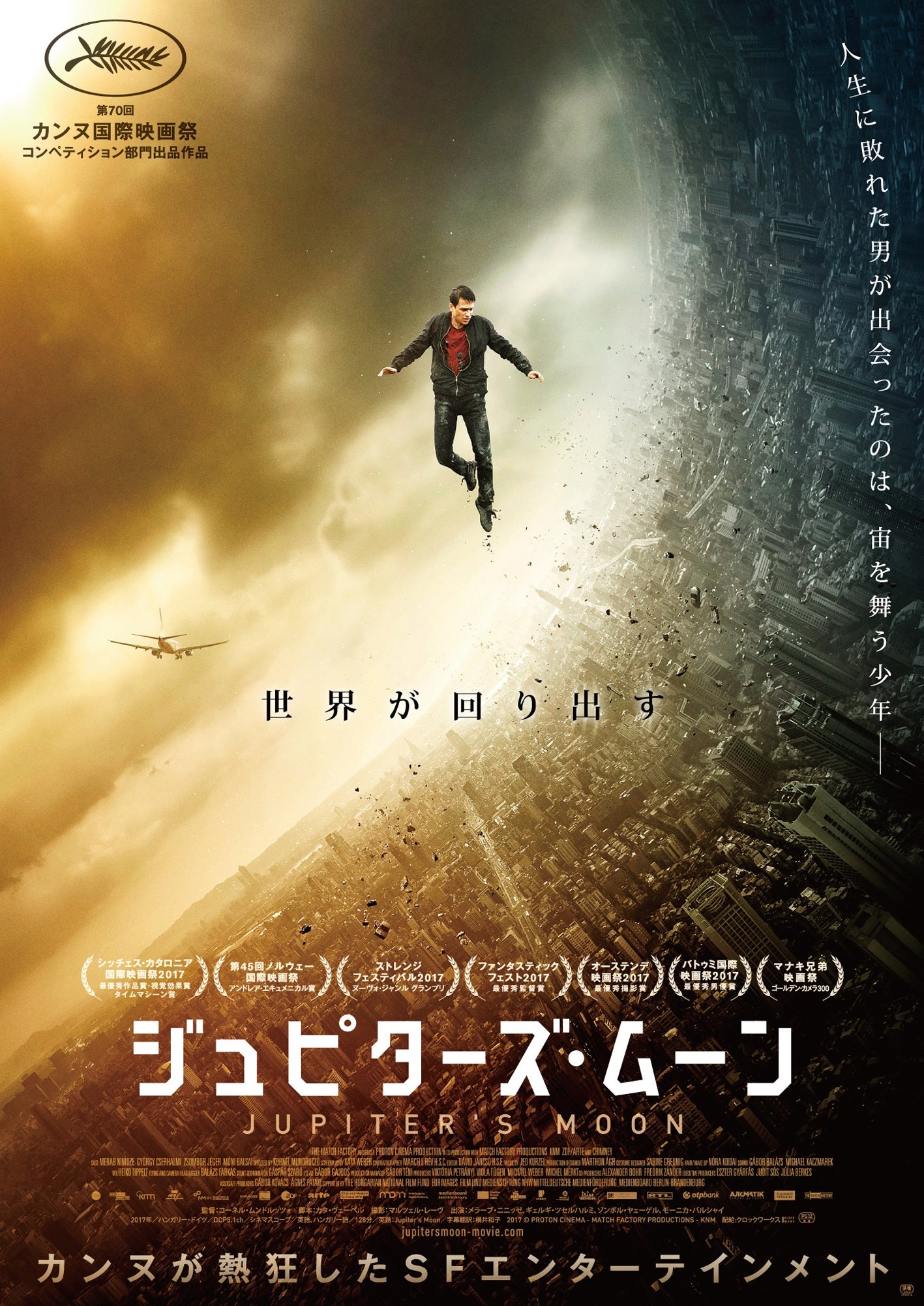 Amazon.co.jp: ジュピターズ・ムーン [DVD] : メラーブ・ニニッゼ 