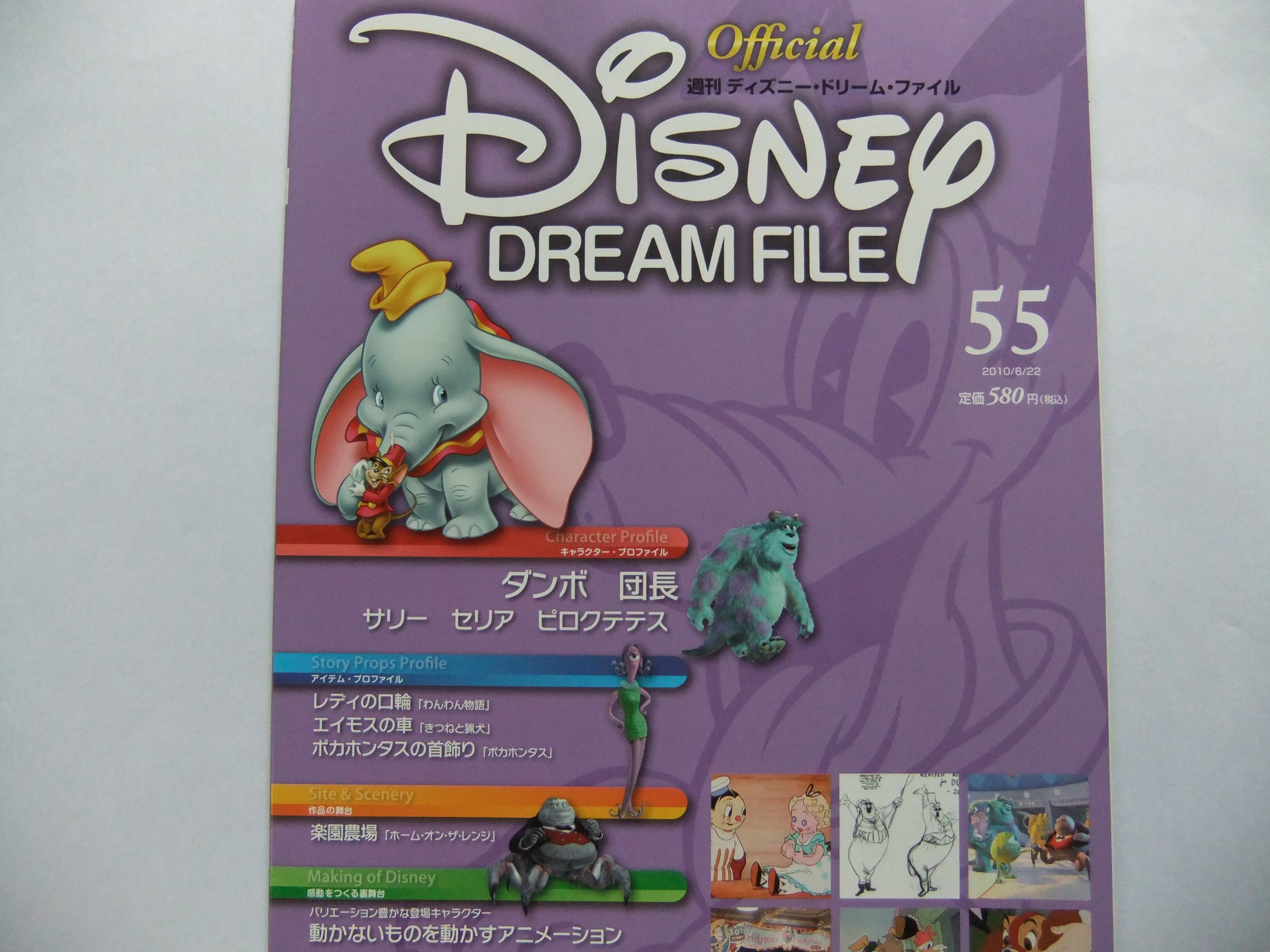 週刊 ディズニー ドリーム ファイル Disney Dream File No 55 本 通販 Amazon