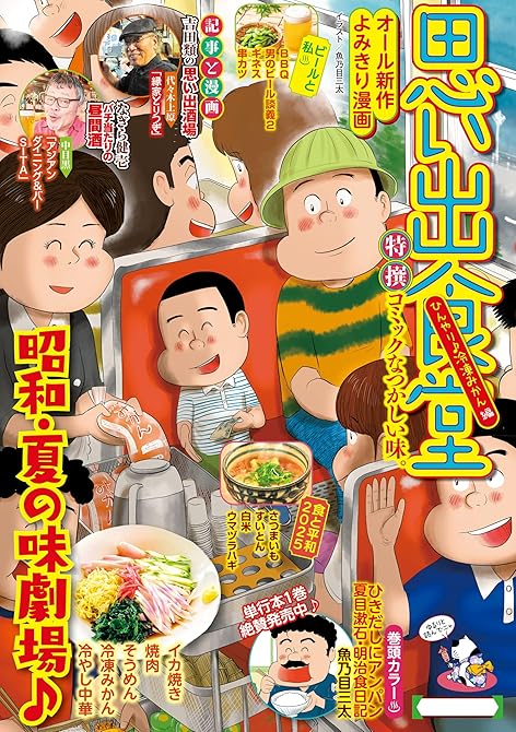 『思い出食堂　ひんやり♪冷凍みかん編』の表紙イラスト 電子書籍 漫画