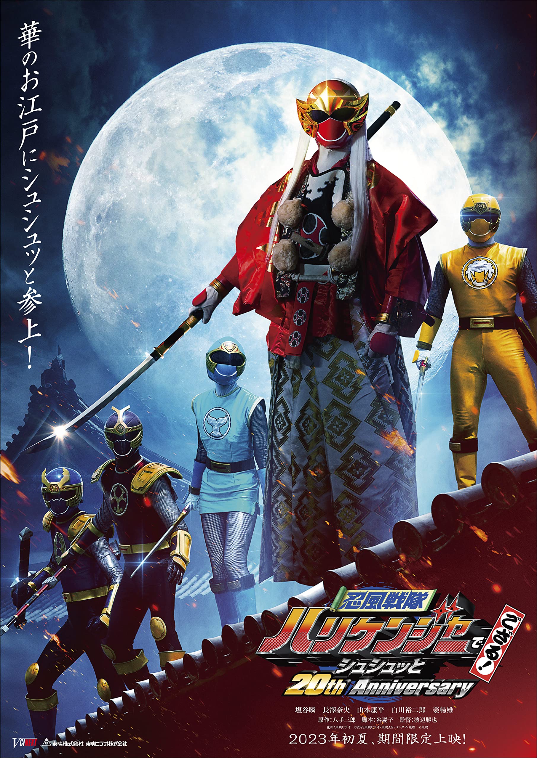 Amazon.co.jp: 【メーカー特典あり】忍風戦隊ハリケンジャーでござる 