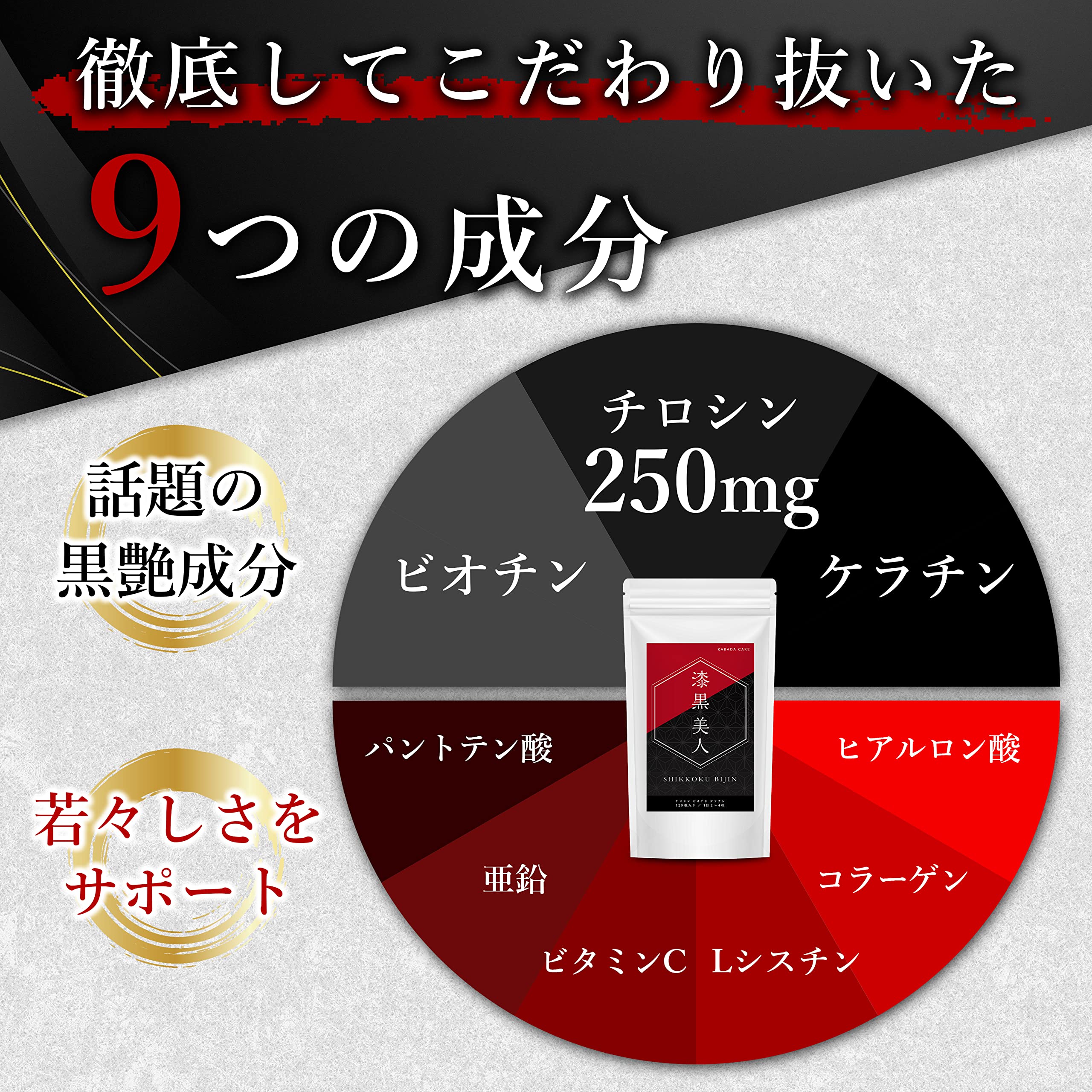 Amazon | 漆黒美人 チロシン 250mg 【薬剤師監修】 ビオチン ケラチン 