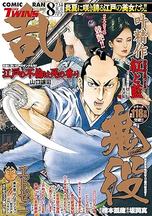 Comic Ran Twins 2025-08 (コミック乱ツインズ 2025年08月号)