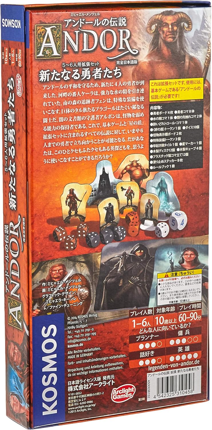Amazon アークライト アンドールの伝説 拡張セット 新たなる勇者たち Die Legenden Von Andor 完全日本語版 1 6人用 60 90分 10才以上向け ボードゲーム おもちゃ おもちゃ