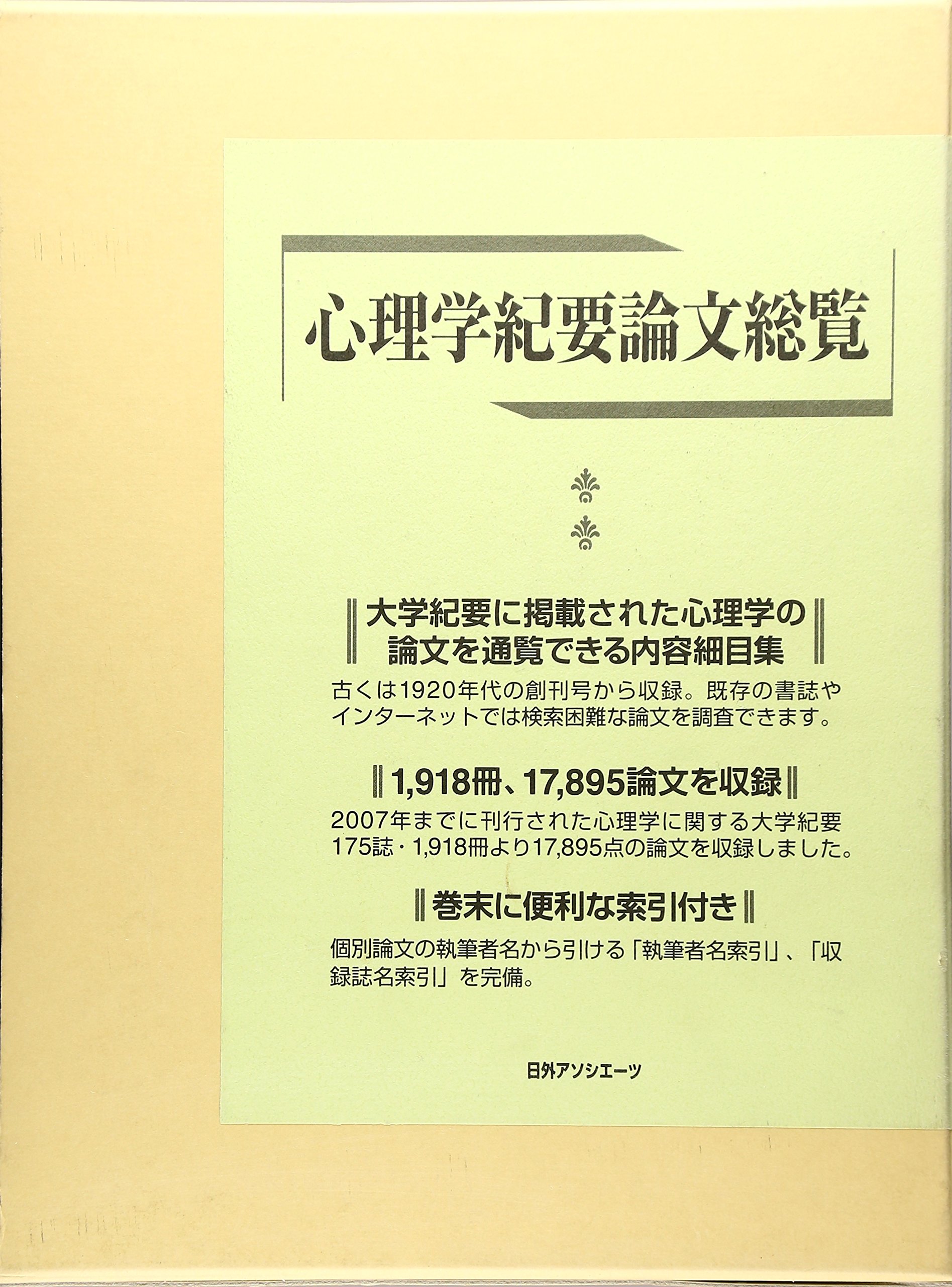 Amazon.co.jp: 日外アソシエ-ツ (Nichigai Associates, Inc.): 本