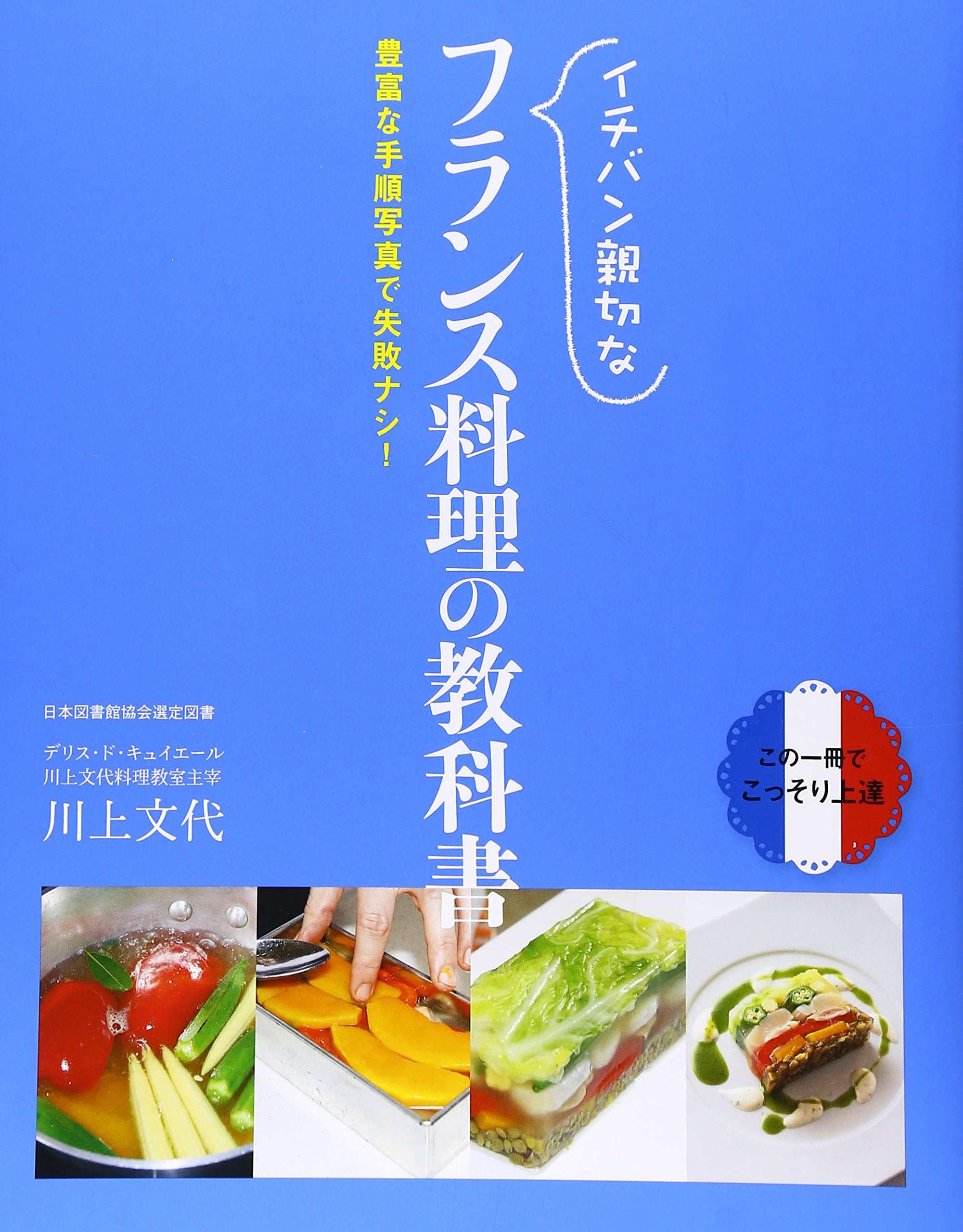 フランス料理本 51CJ72BhmwL._AC_UF350,