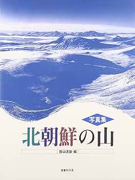 朝鮮の栄光　本　写真集 91--duektKL._UF350,350_QL50_.jpg