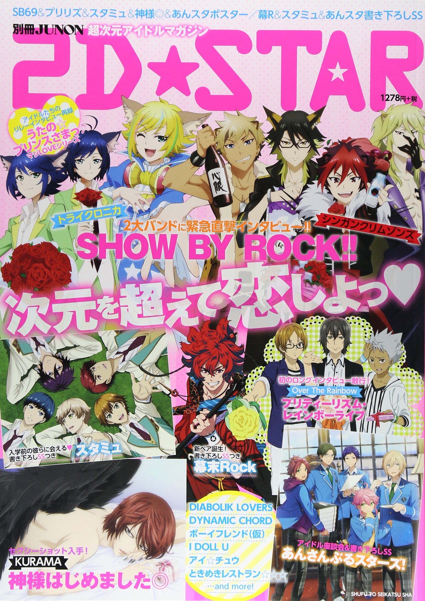 ※商品説明必読※　MY★STAR　2D★STAR　ニュータイプ　オトメディア Amazon.co.jp: 2D☆STAR (別冊ジュノン) : 2D☆STAR編集部: 本