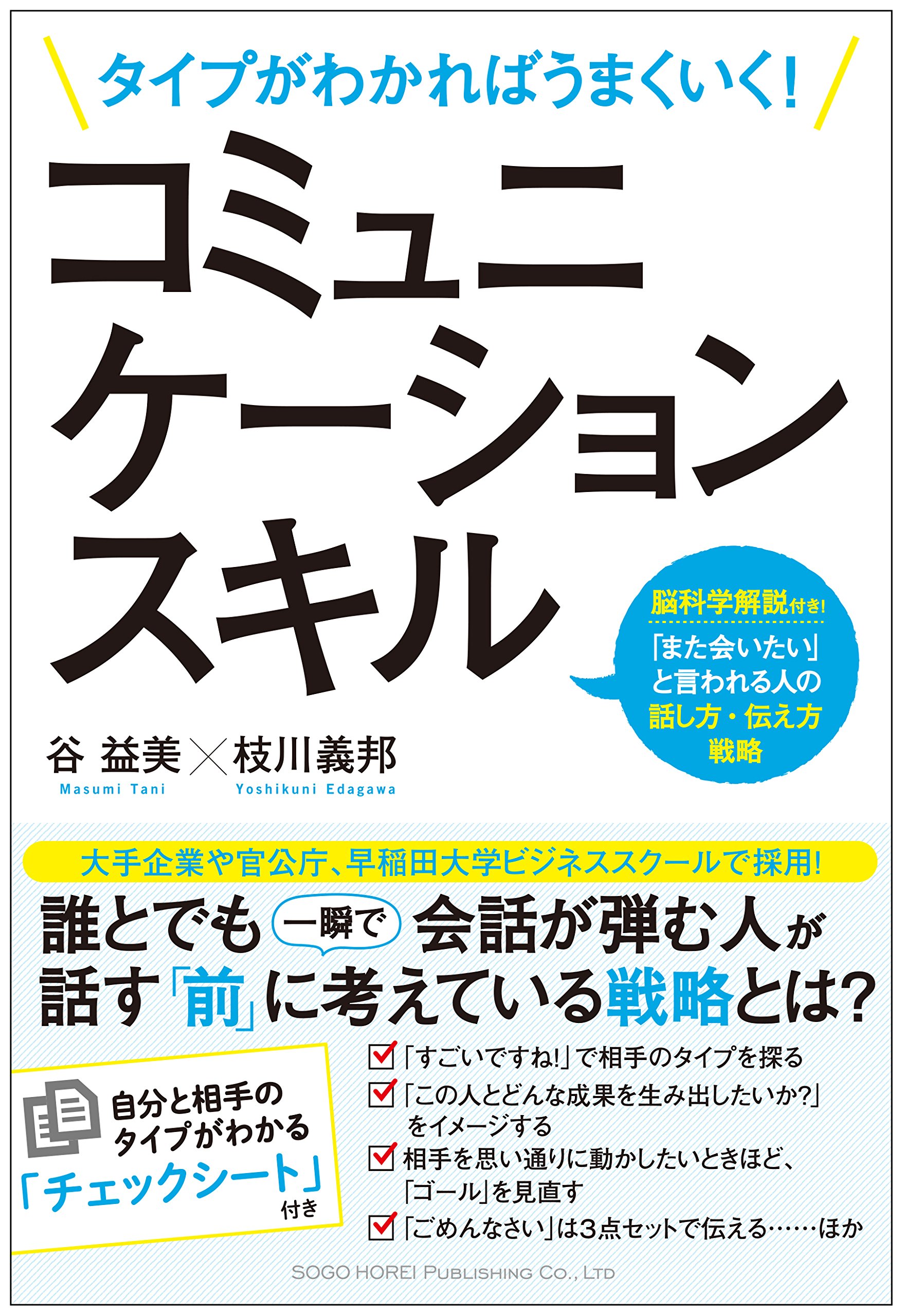 Amazon.co.jp: タイプがわかればうまくいく! コミュニケーションスキル