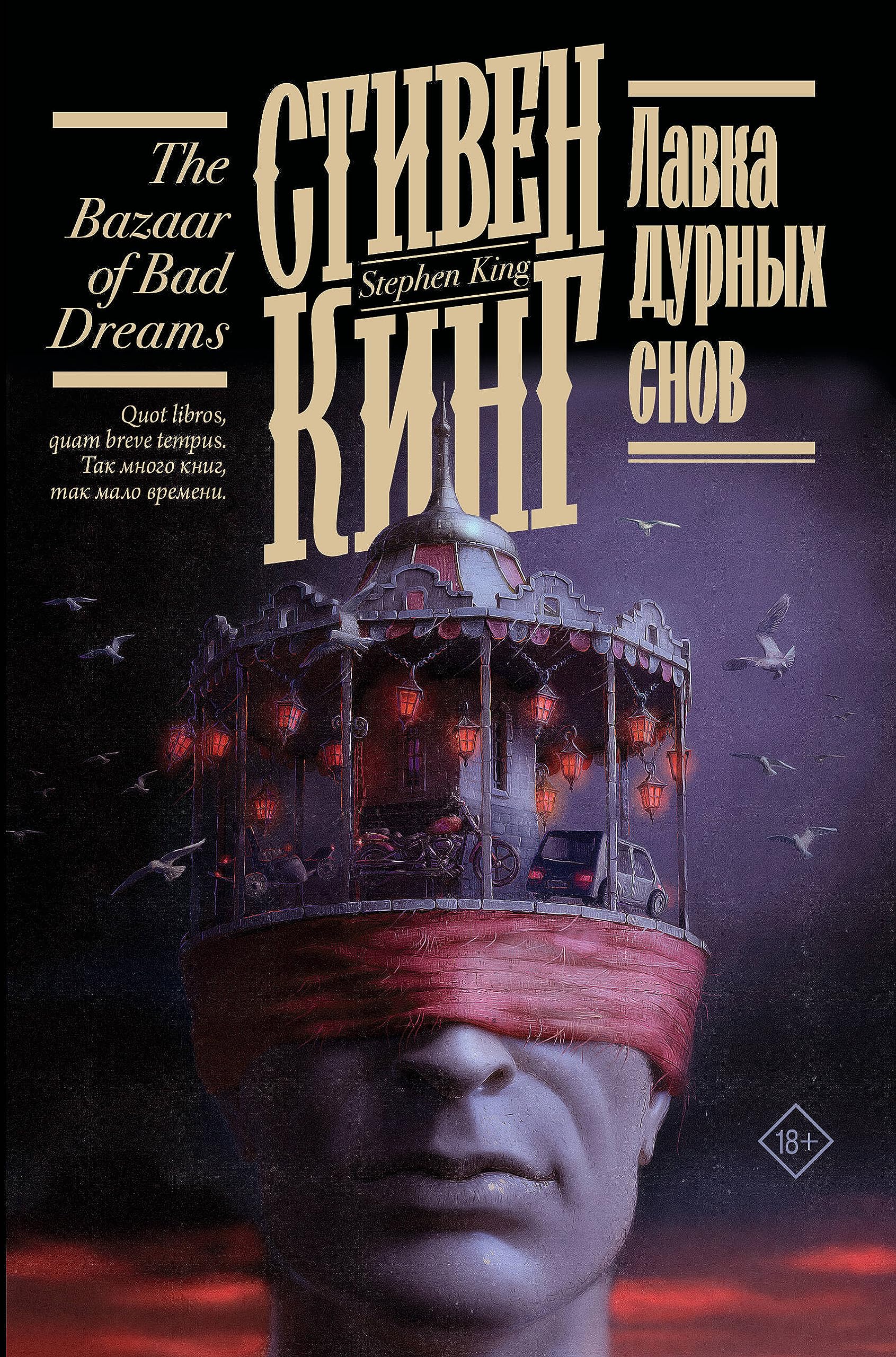 Лавка дурных снов