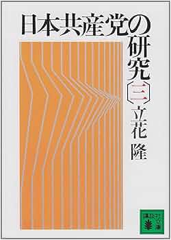 【稀少書】■憲法三原理をめぐる日本共産党批判 公明党機関紙局編 S50 上下揃■ 稀少書】□憲法三原理をめぐる日本共産党批判 公明党機関紙局編