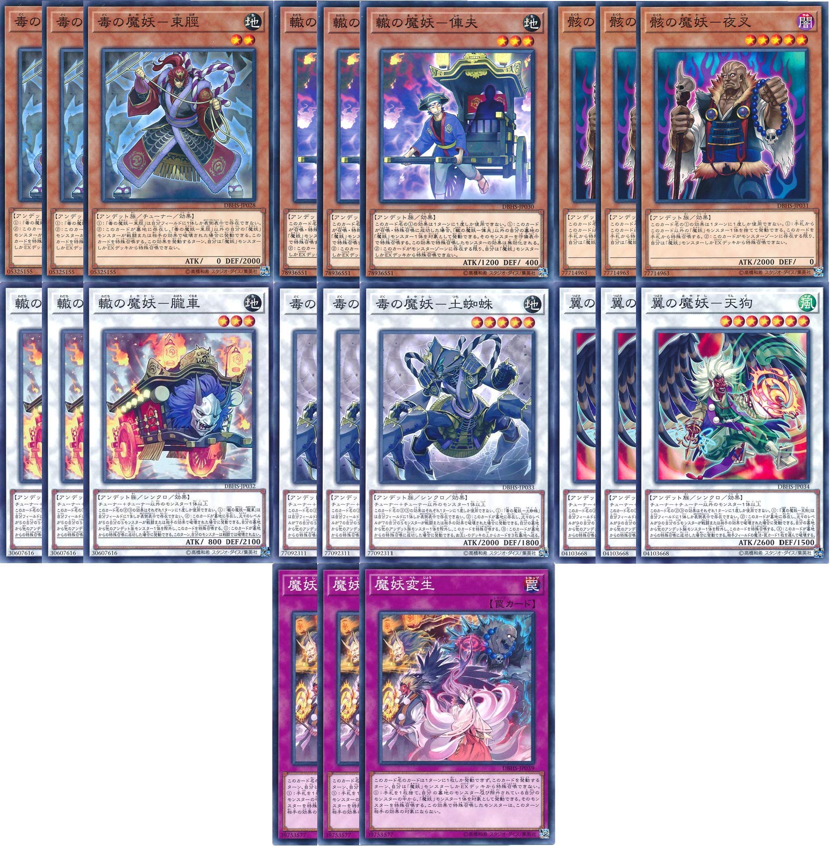 遊戯王 （魔妖デッキパーツ） 魔妖 デッキ破壊遊戯王デッキレシピ魔妖