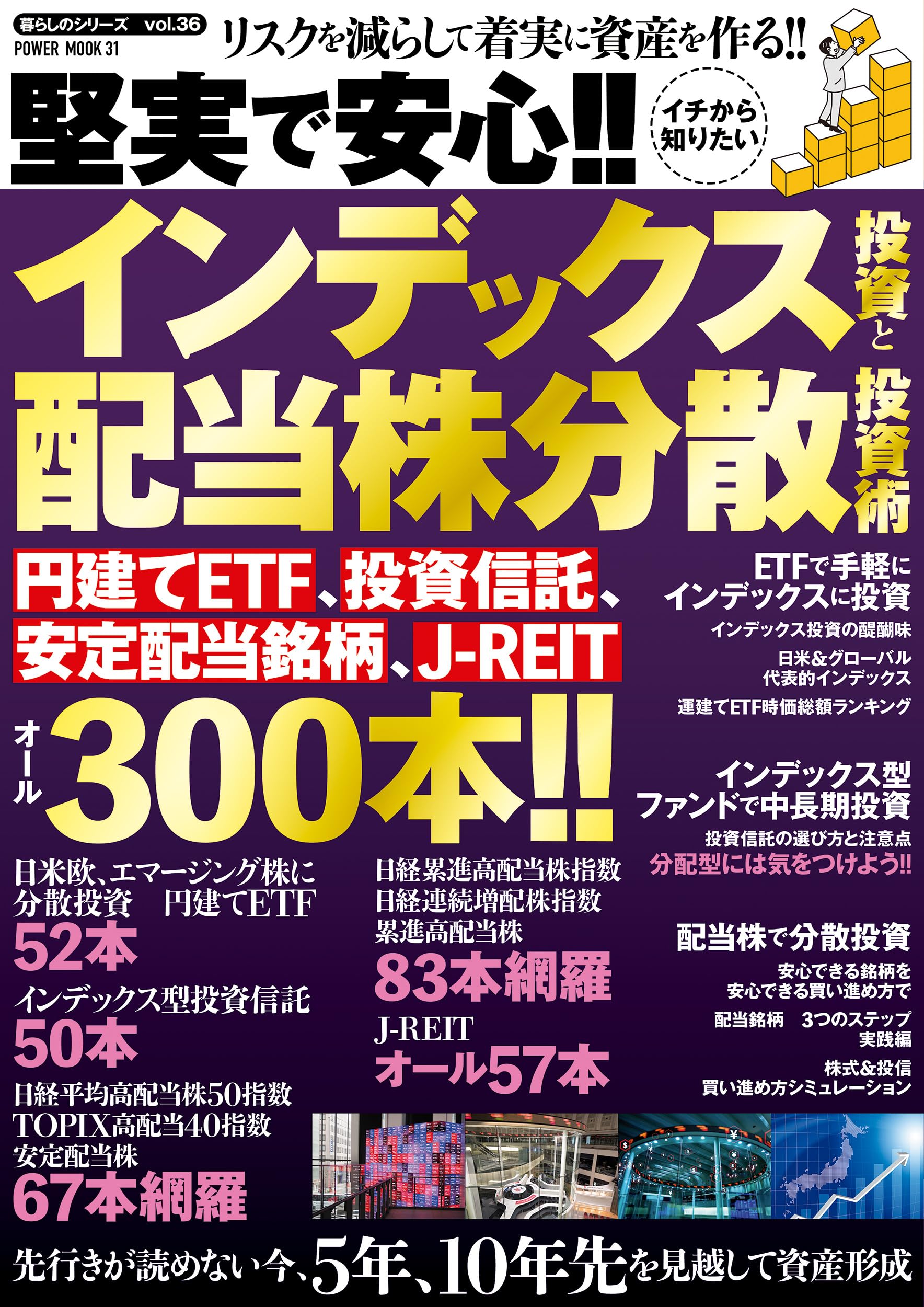 Amazon.co.jp: 堅実で安心!!イチから知りたいインデックス投資と配当株