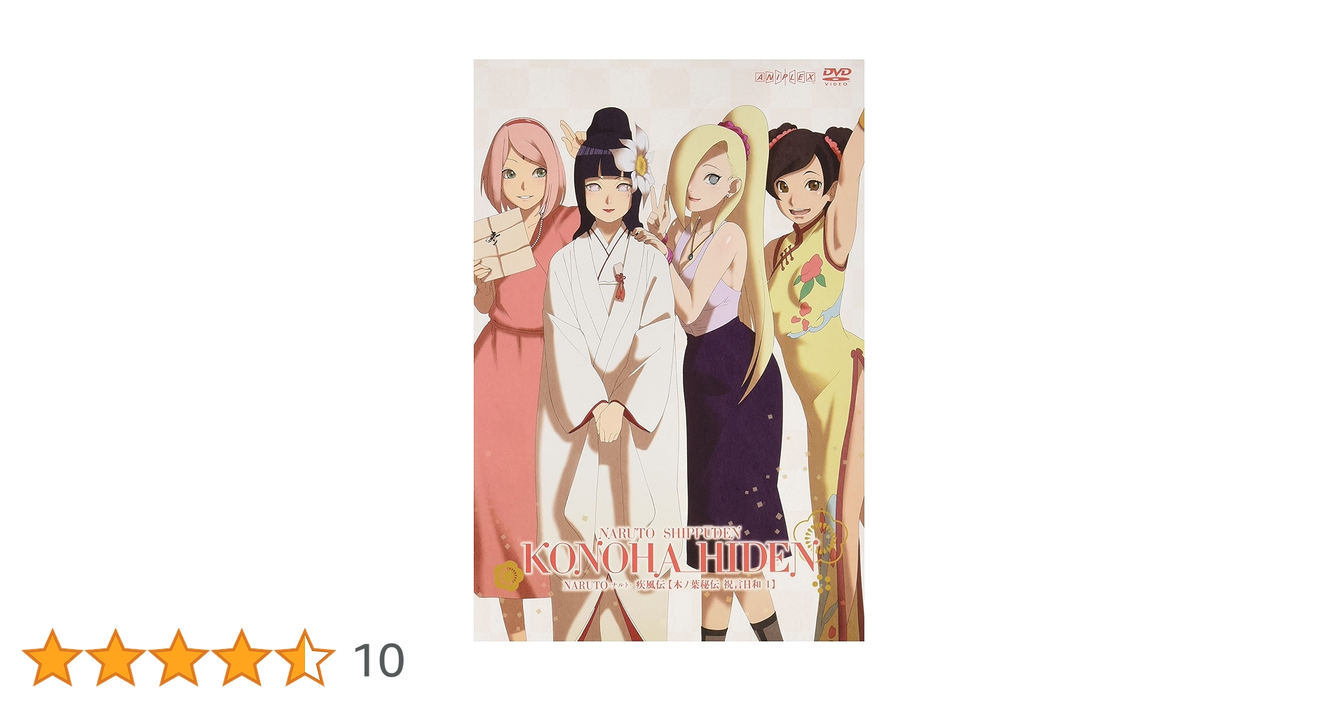 NARUTO-ナルト-疾風伝 木ノ葉秘伝 祝言日和 1　+　2　初回限定　セット Amazon.co.jp: NARUTO-ナルト- 疾風伝 木ノ葉秘伝 祝言日和 1