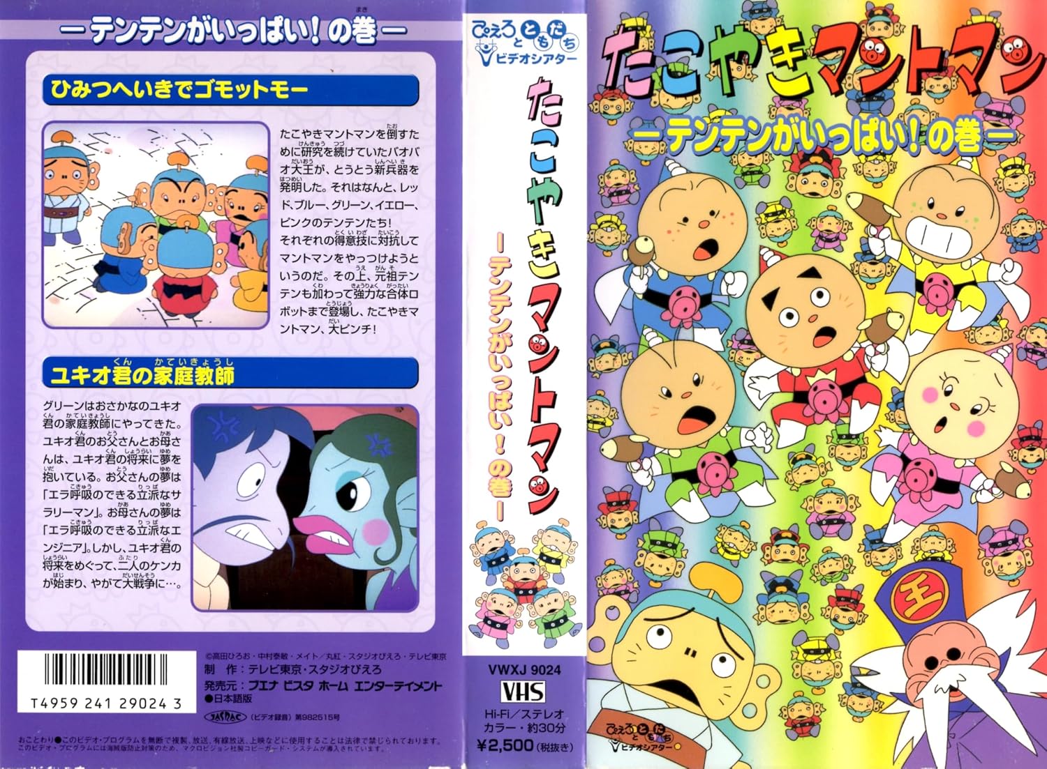 Amazon.co.jp: たこやきマントマン～テンテンがいっぱい!の巻～ [VHS] : たこやきマントマン: DVD