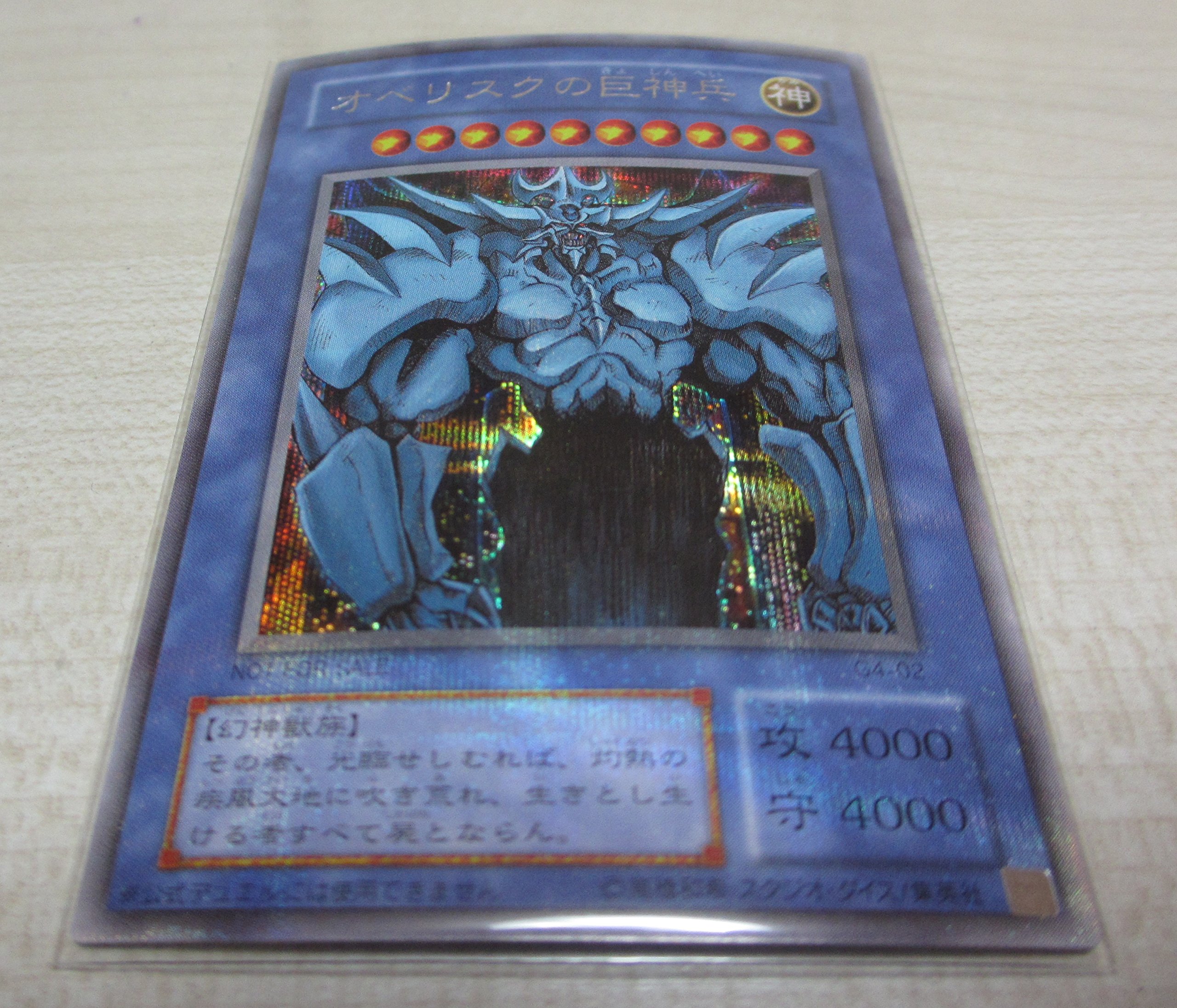 Amazon | 遊戯王カード 【 オベリスクの巨神兵 [シークレット] 】 G4 