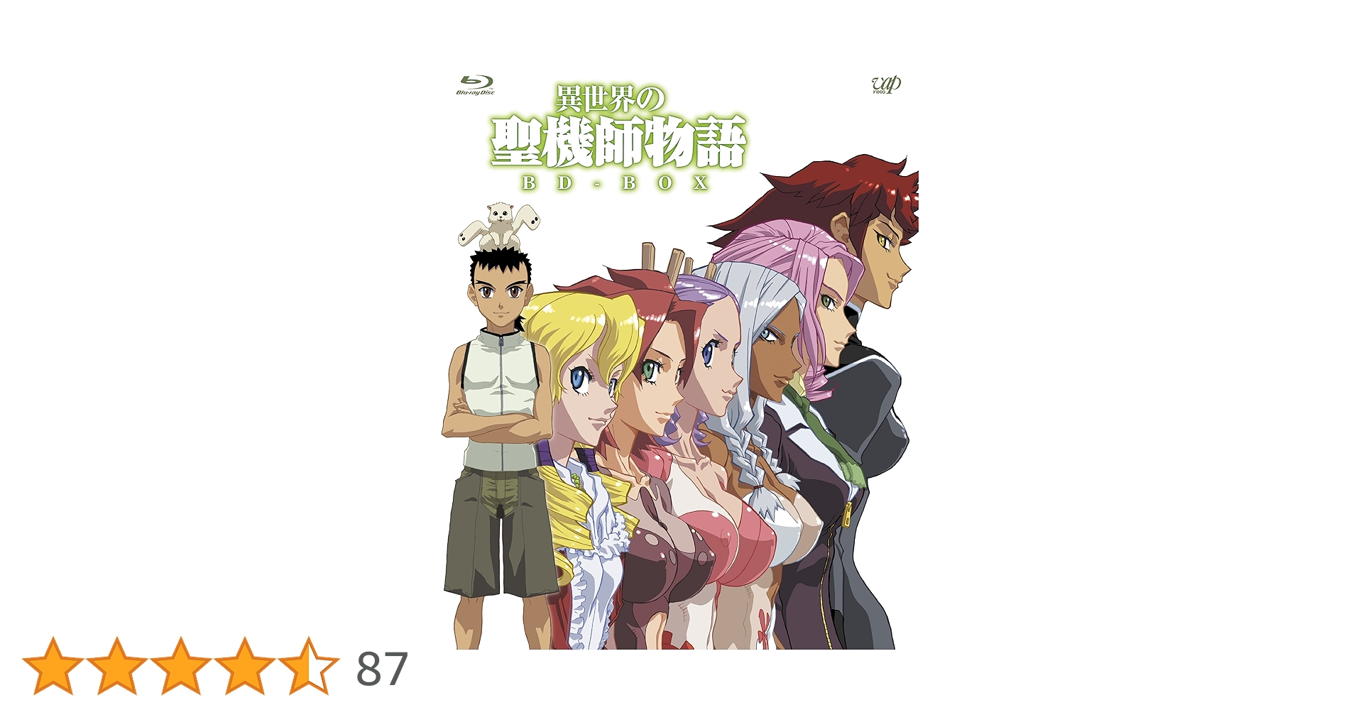 Amazon.co.jp: 異世界の聖機師物語 BD-BOX [Blu-ray] : 下野紘