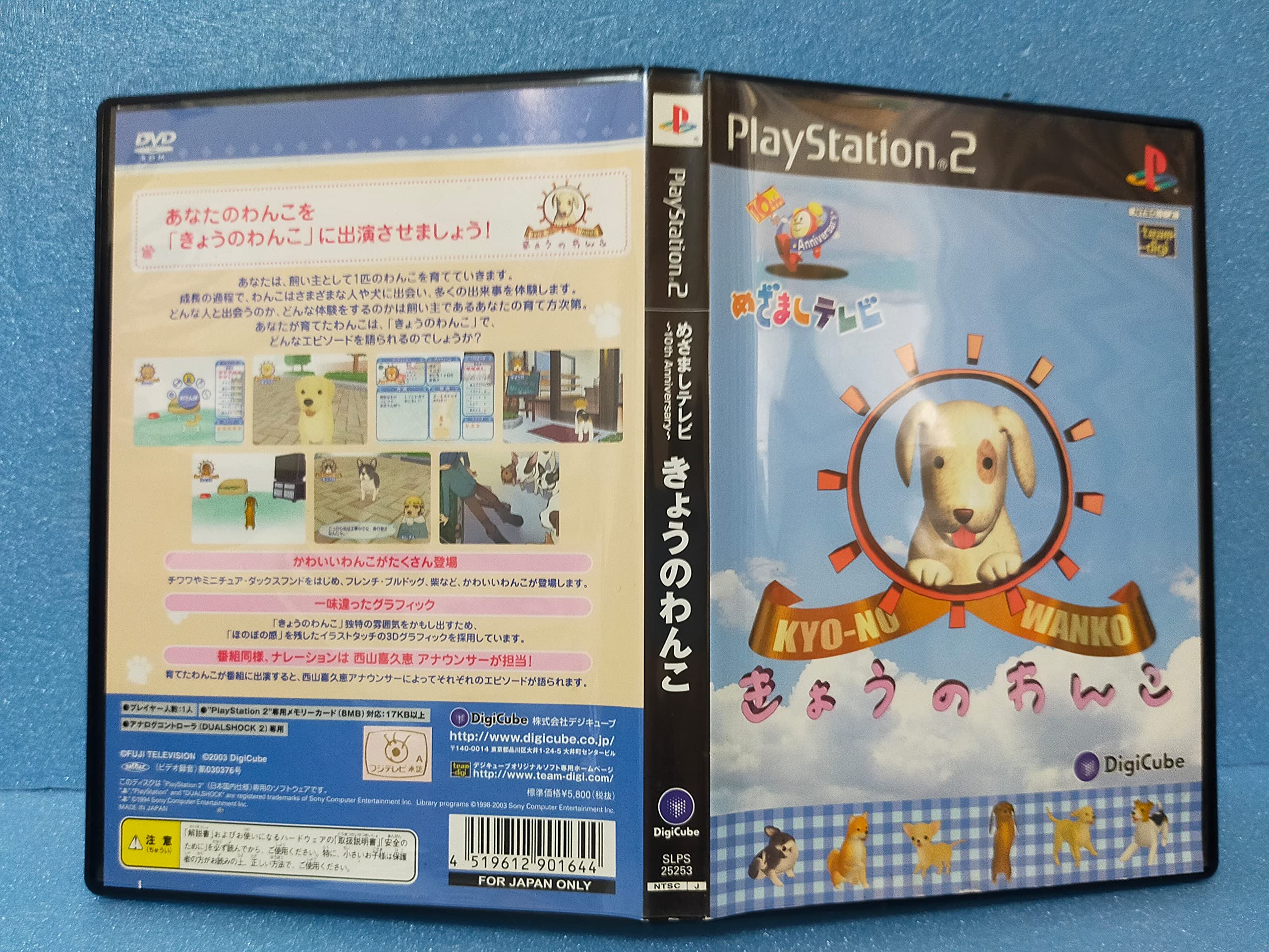 Amazon | めざましテレビ~10th Anniversary~ きょうのわんこ | ゲーム