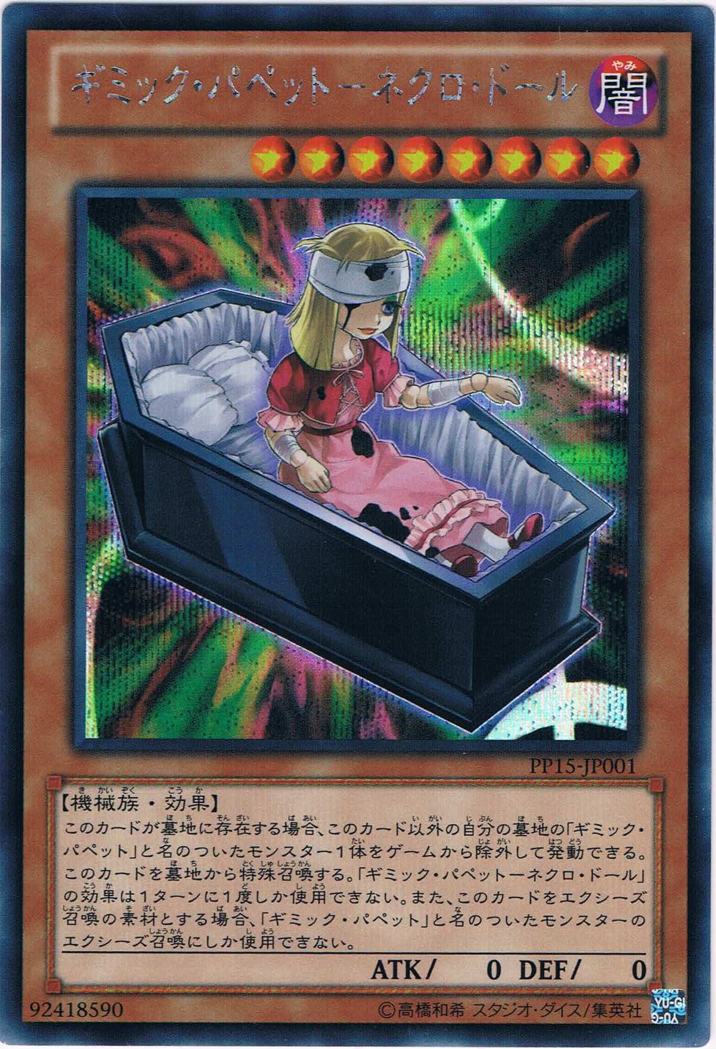 Amazon.co.jp: 遊戯王カード 【ギミック・パペット－ネクロ・ドール