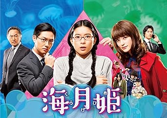 Amazon 海月姫 Dvd Box Tvドラマ