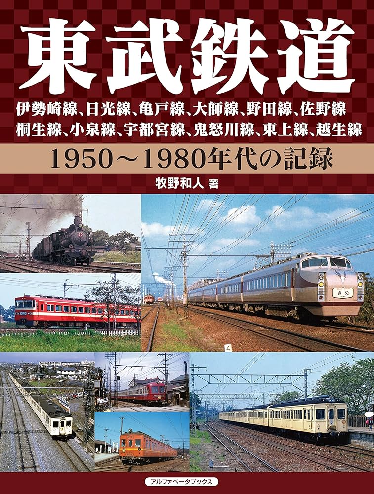 昭和42　列車運行図表　日光線　野田伊勢崎線　東武鉄道 昭和42 列車運行図表 日光線 野田伊勢崎線 東武鉄道 - メルカリ