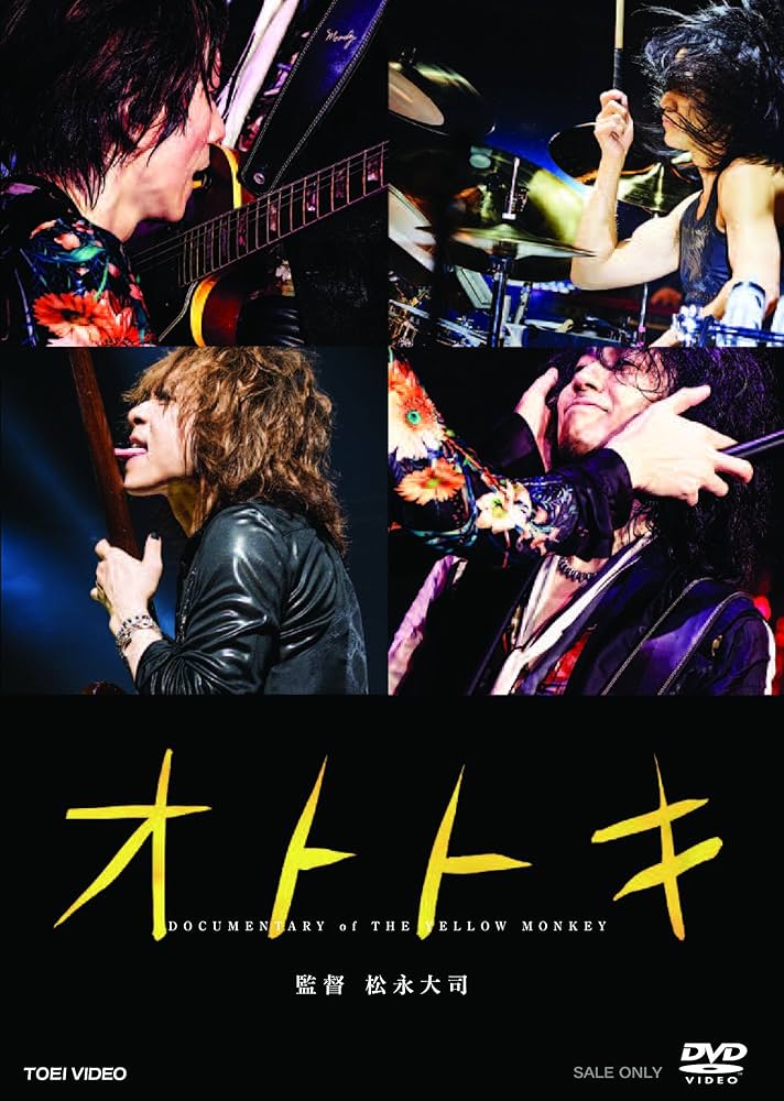 オトトキ　THE YELLOW MONKEY 初回限定生産 Amazon.co.jp: オトトキ [DVD] : THE YELLOW MONKEY, 松永大司: DVD