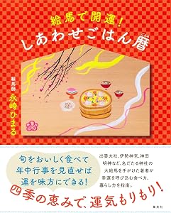 暦と開運 書籍