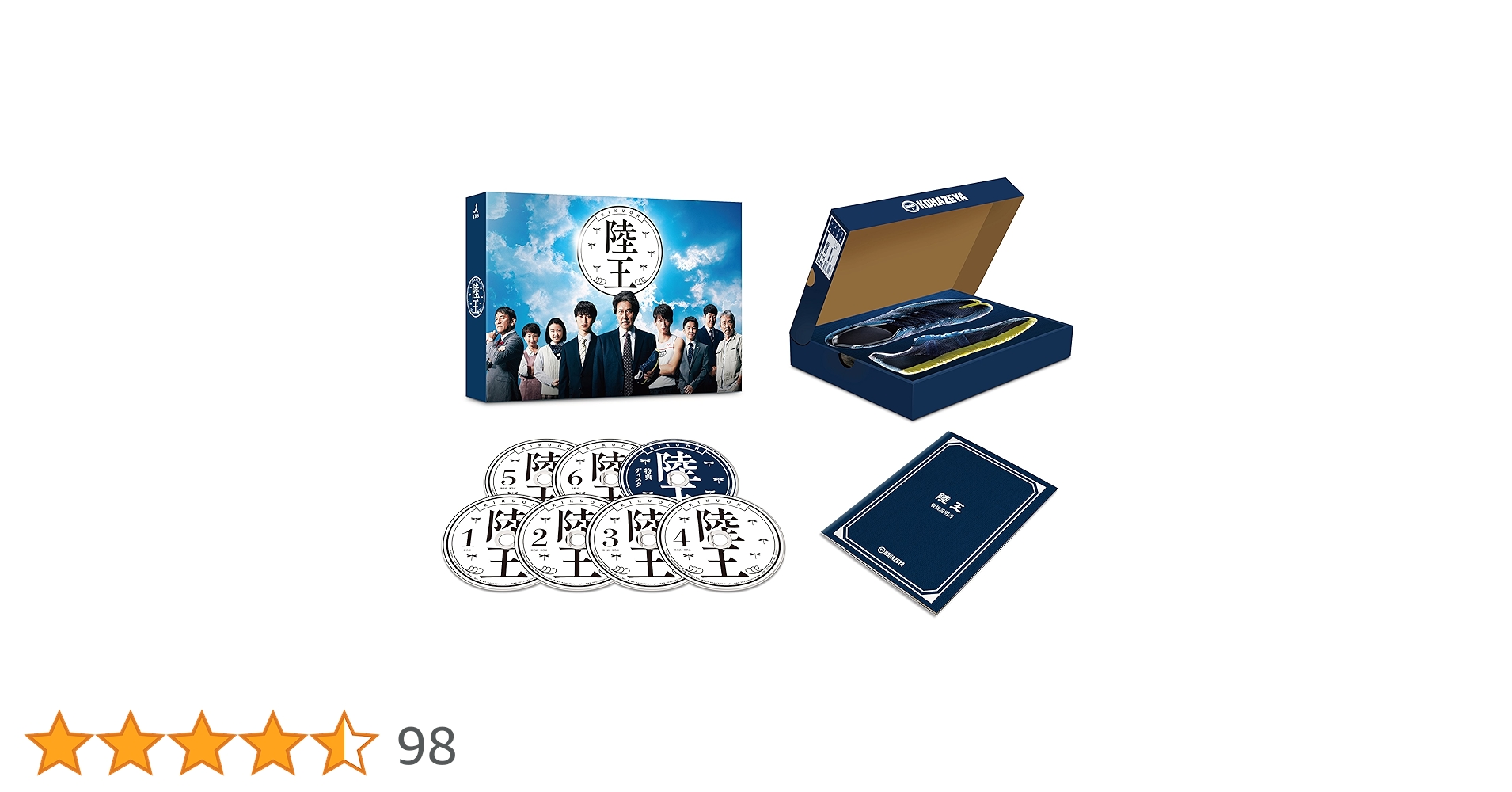 Amazon.co.jp: 陸王 -ディレクターズカット版- DVD-BOX : 役所広司, 山