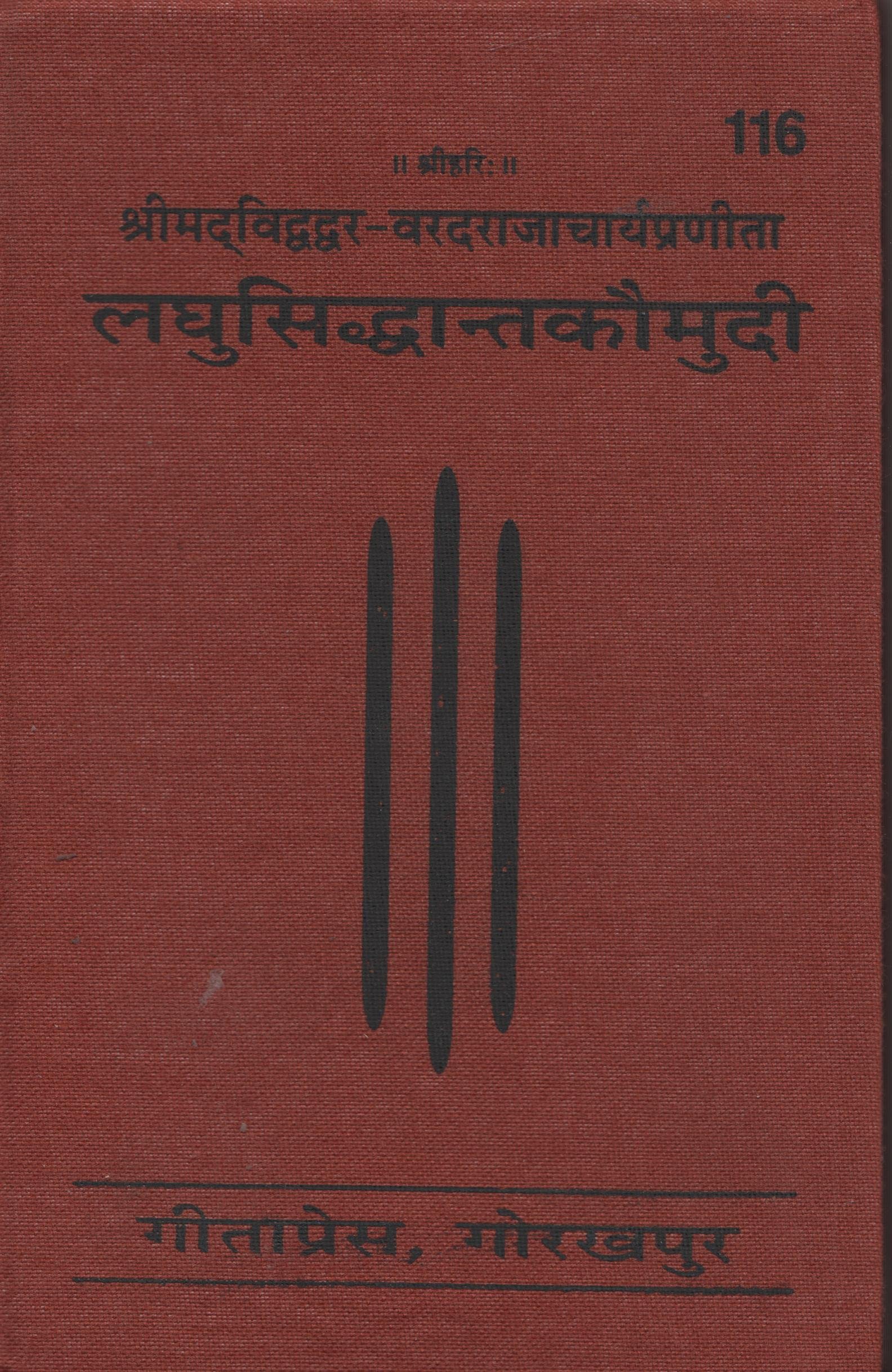 Laghu Siddhant Kaumudi (Code 116)